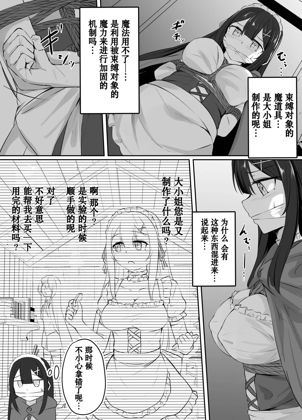 [ななのーと] pixiv委托漫画 [中国翻訳] Bildnummer 3