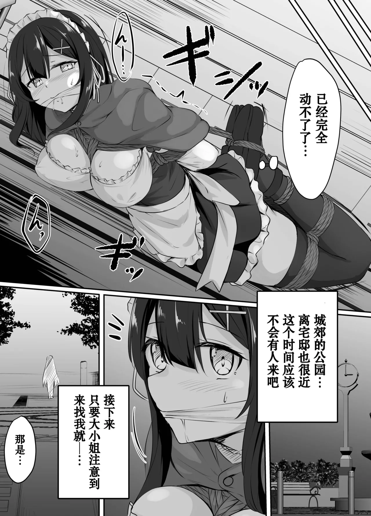 [ななのーと] pixiv委托漫画 [中国翻訳] Bildnummer 6