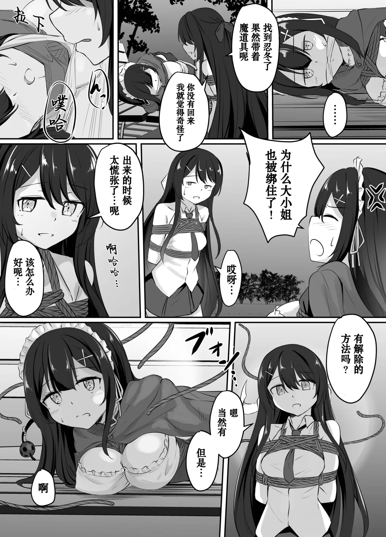 [ななのーと] pixiv委托漫画 [中国翻訳] Bildnummer 7