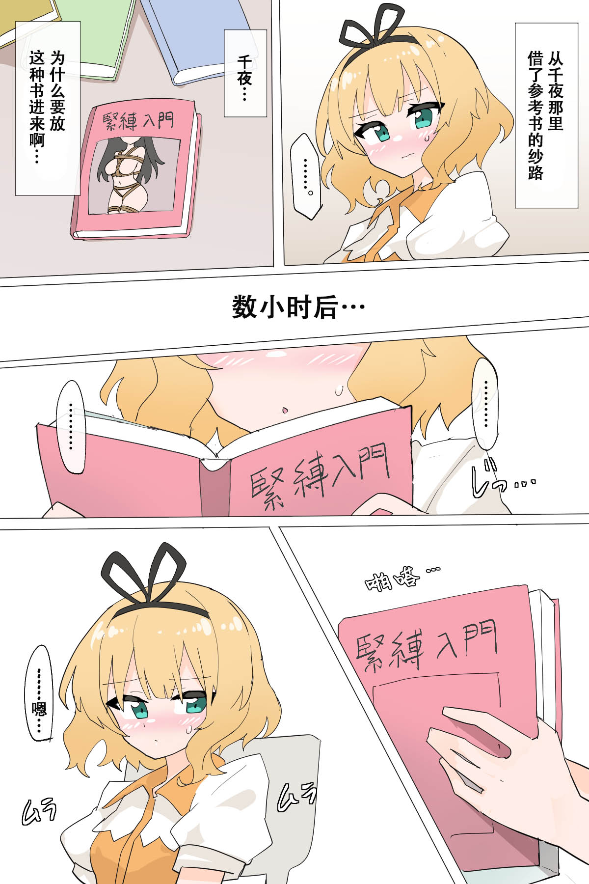 [Rioreori] Sharo ties herself up [中国翻訳] Bildnummer 1