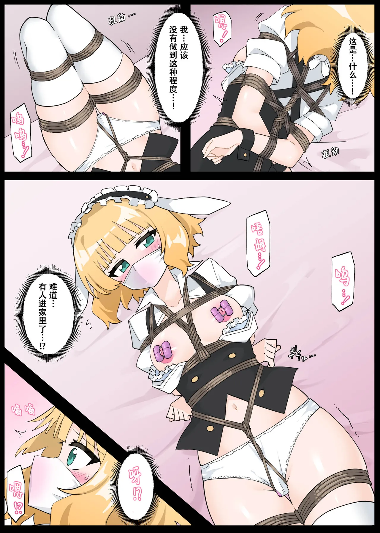 [Rioreori] Sharo ties herself up [中国翻訳] Bildnummer 9