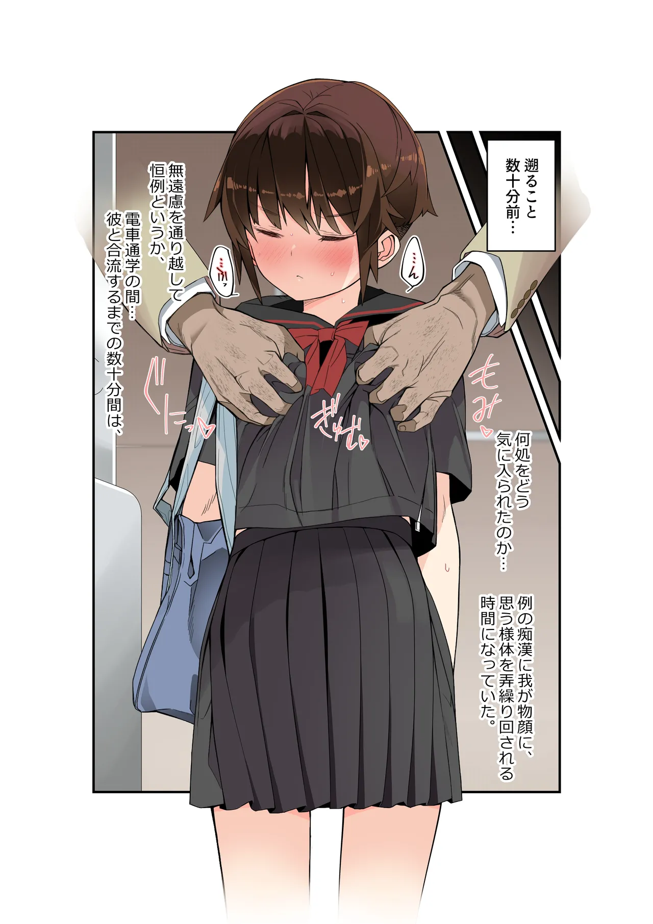 眼つきが悪くて、態度がキツくて、チビで貧乳な僕の彼女は電車内でも寝取られる。 Bildnummer 5