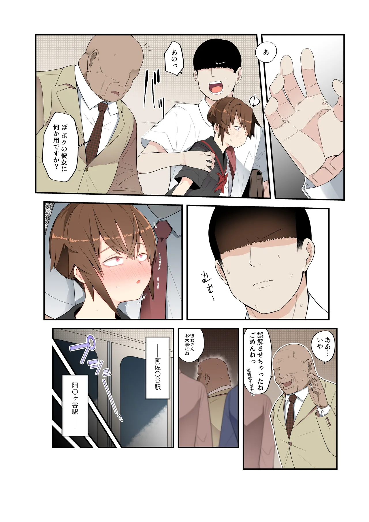 眼つきが悪くて、態度がキツくて、チビで貧乳な僕の彼女は電車内でも寝取られる。 Bildnummer 73