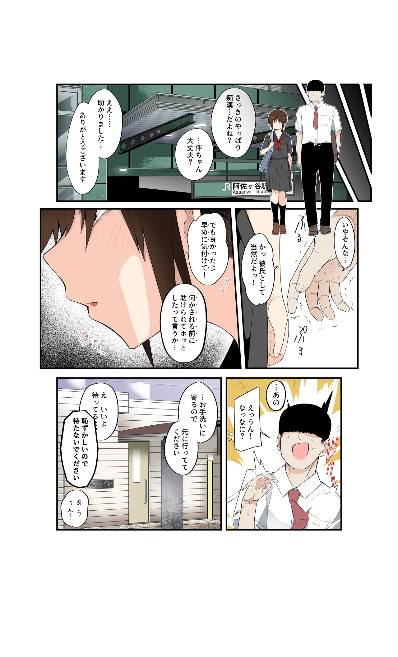 眼つきが悪くて、態度がキツくて、チビで貧乳な僕の彼女は電車内でも寝取られる。 Bildnummer 74