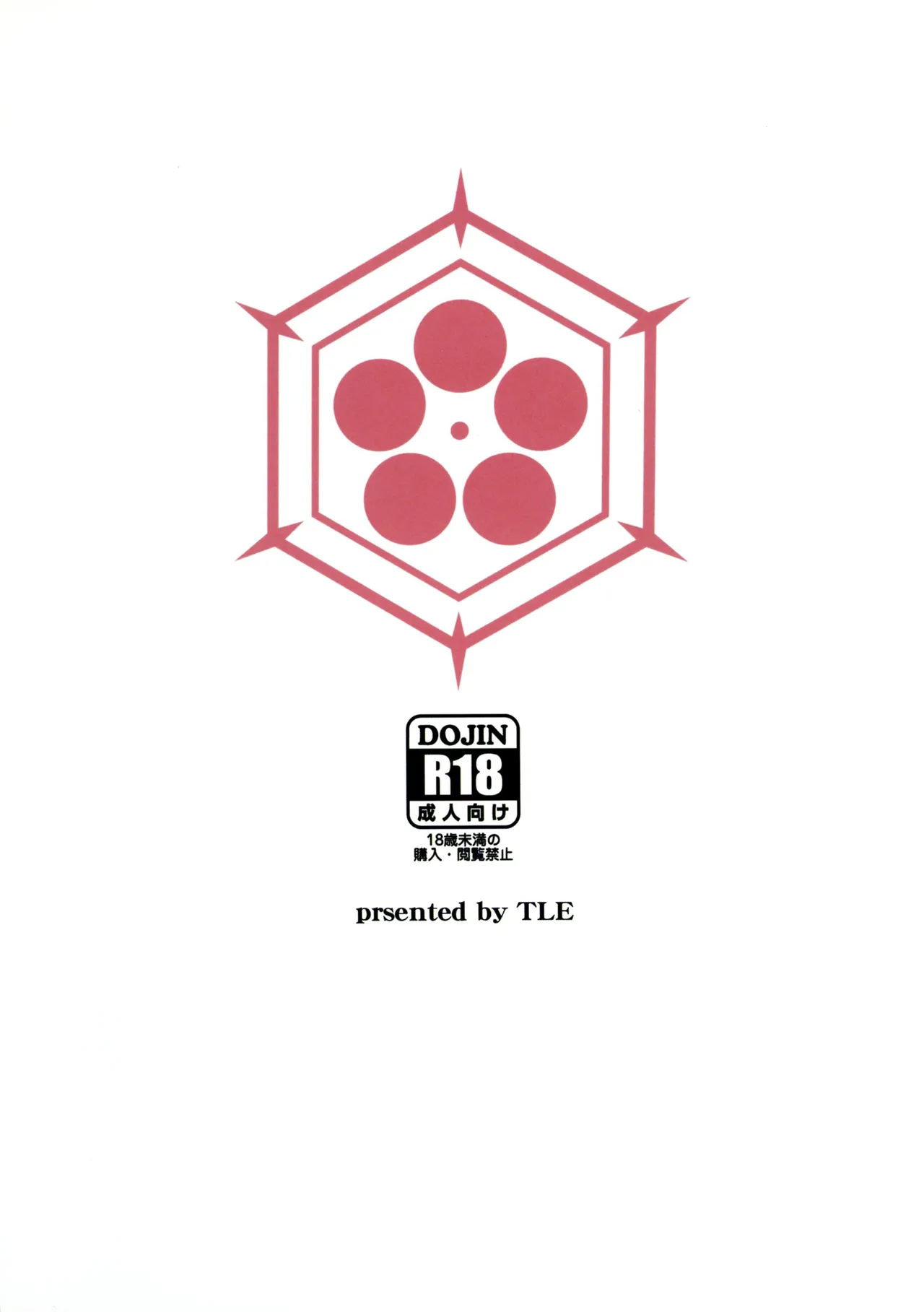 (C105) [TLE (Fujiyama Takashi)] Tsubaki Nyuu / Tsubaki's Tits  (Blue Archive) [English] {Doujins.com} numero di immagine  2