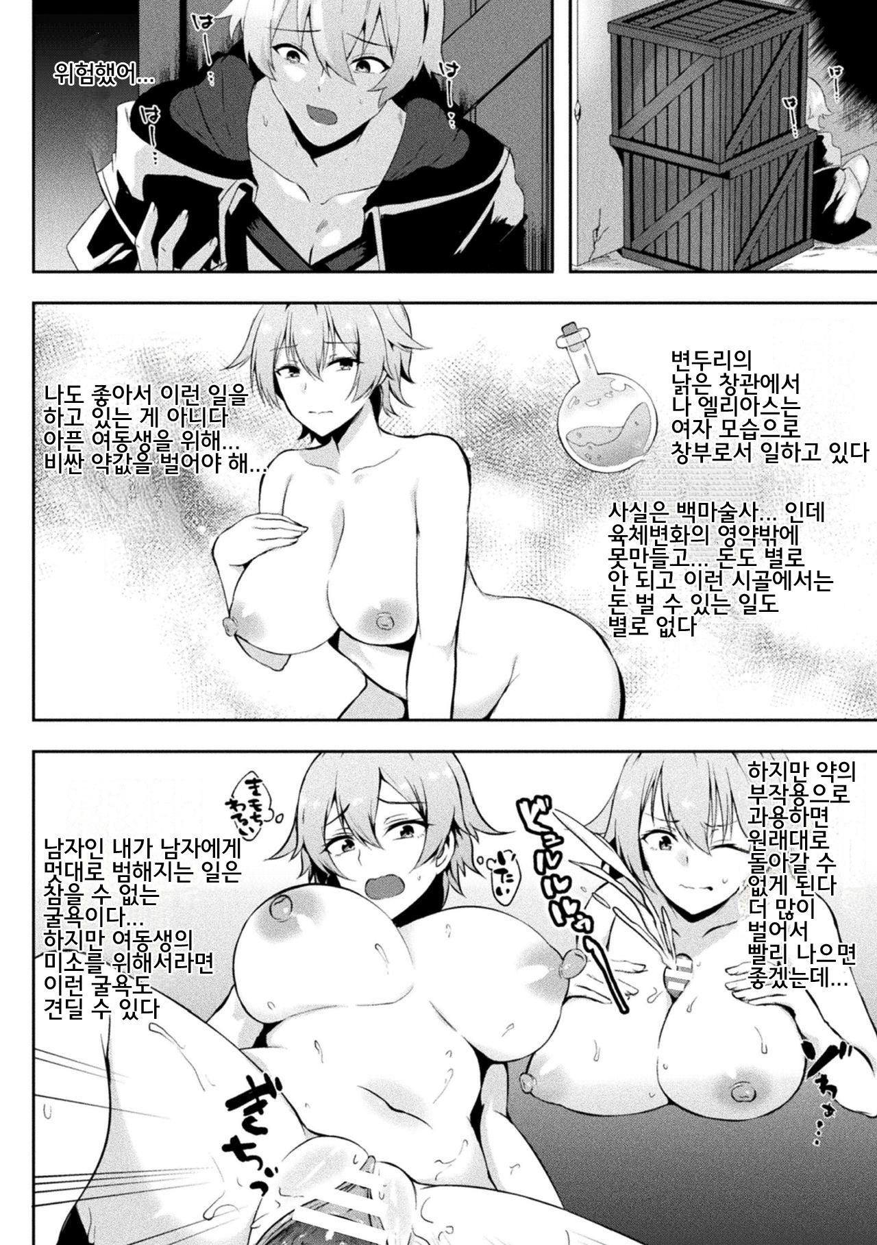 [Kisaragi Yuu] Soshite Ani wa Shou ni Ochiru | 그리고 오빠는 창녀로 타락한다 (2D Comic Magazine TS Kyousei Shoufu Nyotaika Baishun de Hameiki Chuudoku! Vol. 2) [Korean] image number 2
