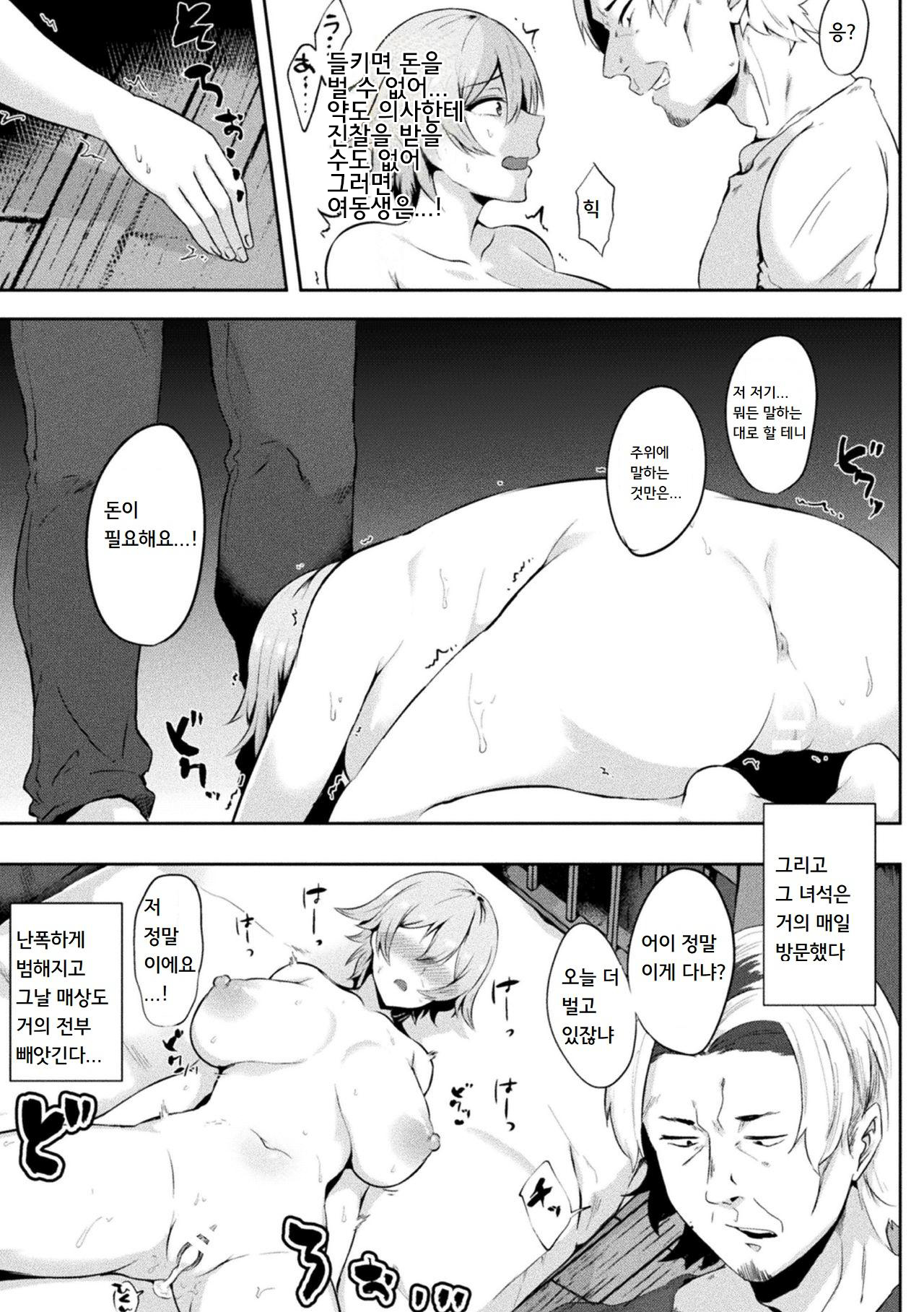 [Kisaragi Yuu] Soshite Ani wa Shou ni Ochiru | 그리고 오빠는 창녀로 타락한다 (2D Comic Magazine TS Kyousei Shoufu Nyotaika Baishun de Hameiki Chuudoku! Vol. 2) [Korean] image number 7