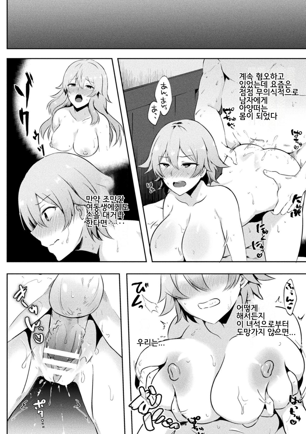 [Kisaragi Yuu] Soshite Ani wa Shou ni Ochiru | 그리고 오빠는 창녀로 타락한다 (2D Comic Magazine TS Kyousei Shoufu Nyotaika Baishun de Hameiki Chuudoku! Vol. 2) [Korean] image number 10