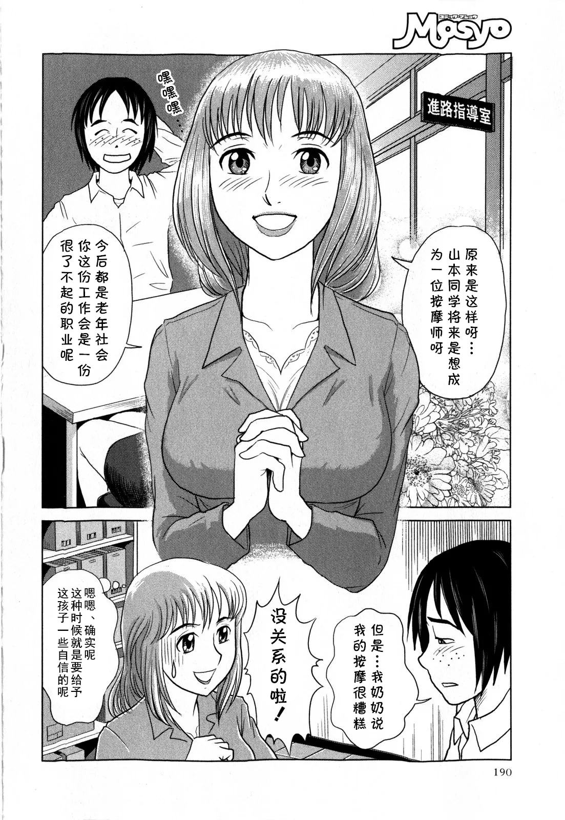 [絵魔] 進路体験しましょ（Comic Masyo 2009-01）(cqxl自己汉化)（Chinese） 2eme image