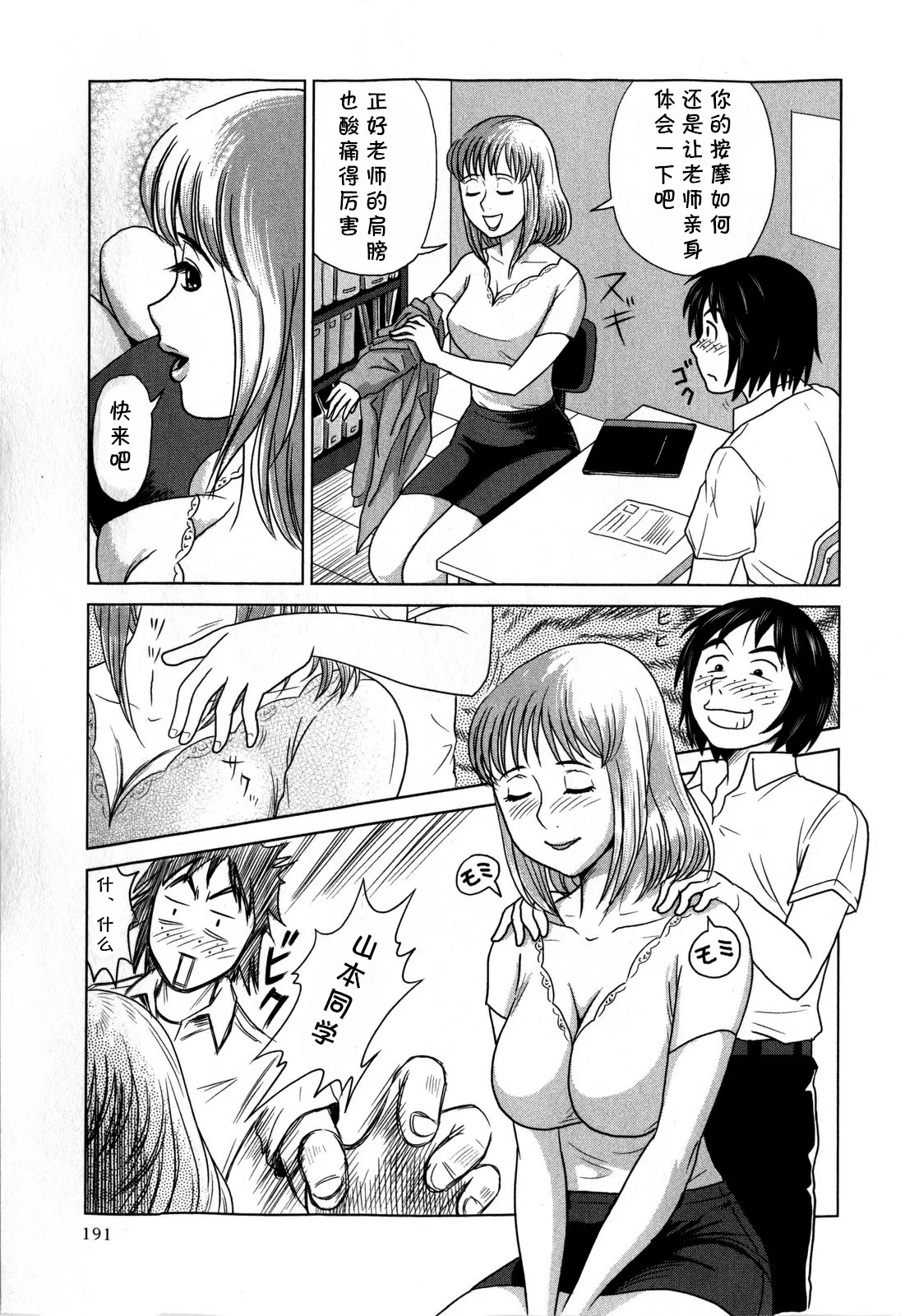 [絵魔] 進路体験しましょ（Comic Masyo 2009-01）(cqxl自己汉化)（Chinese） 3eme image