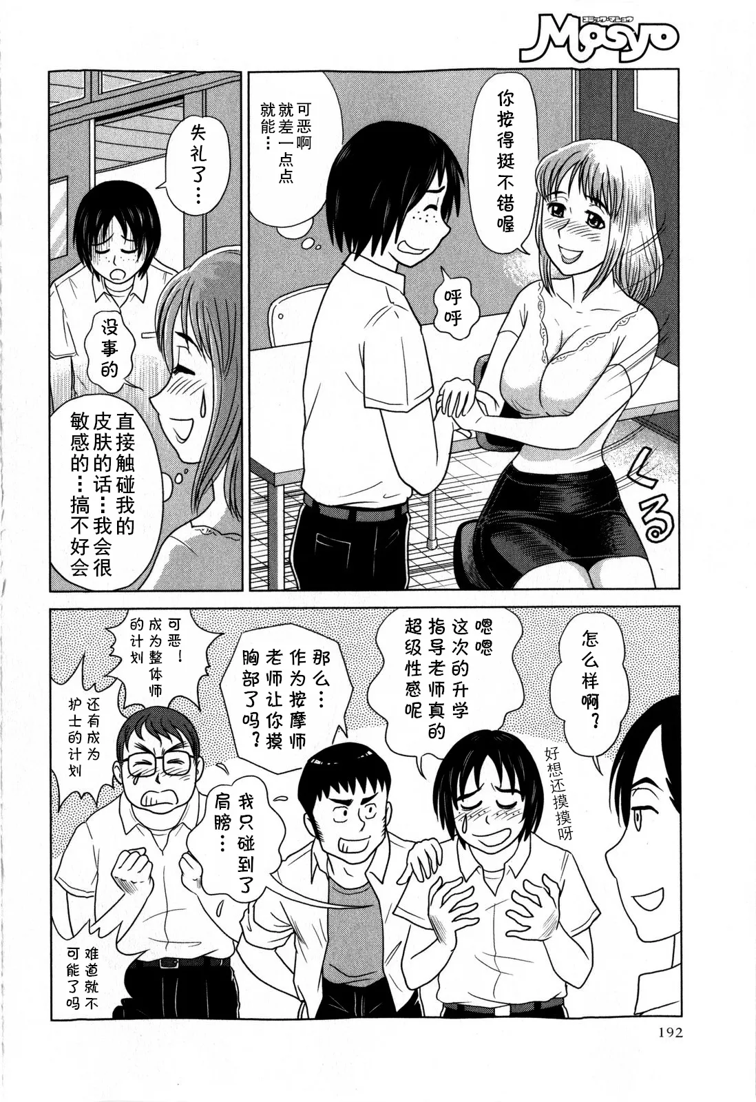 [絵魔] 進路体験しましょ（Comic Masyo 2009-01）(cqxl自己汉化)（Chinese） 4eme image