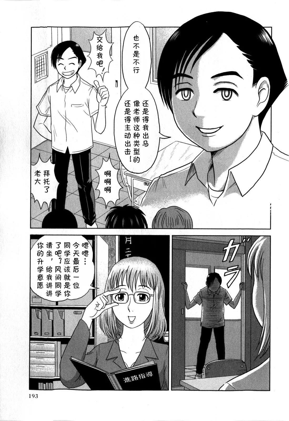 [絵魔] 進路体験しましょ（Comic Masyo 2009-01）(cqxl自己汉化)（Chinese） 5eme image