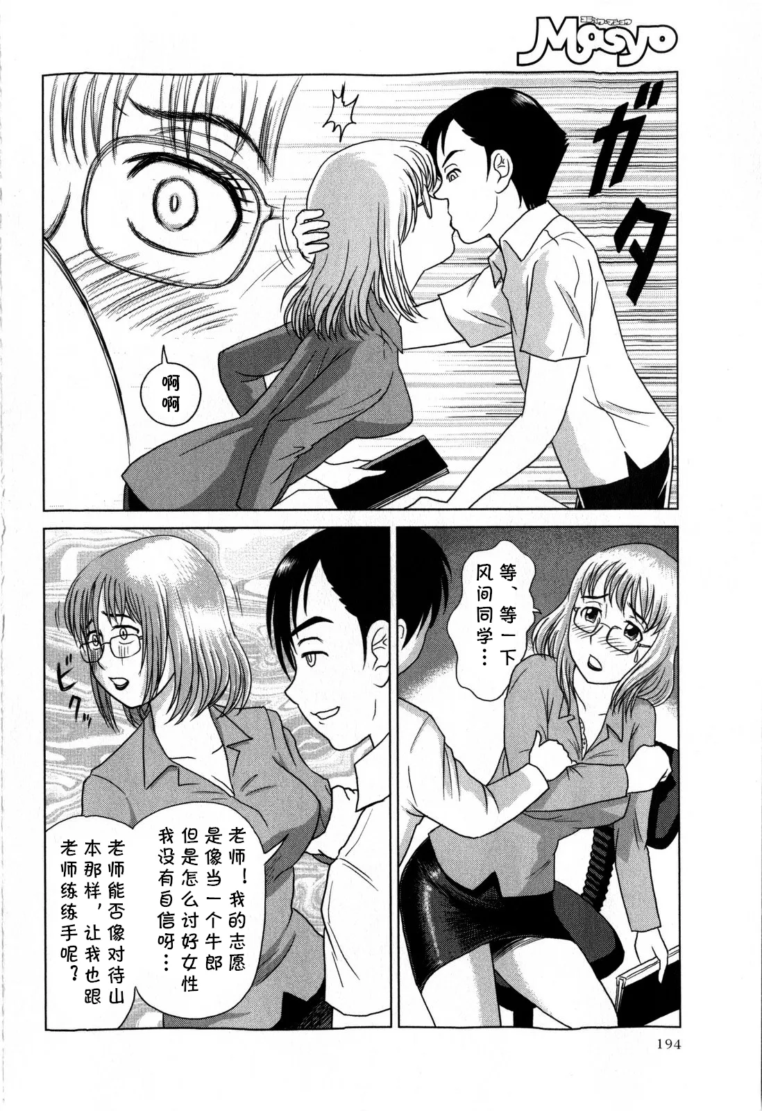 [絵魔] 進路体験しましょ（Comic Masyo 2009-01）(cqxl自己汉化)（Chinese） 6eme image
