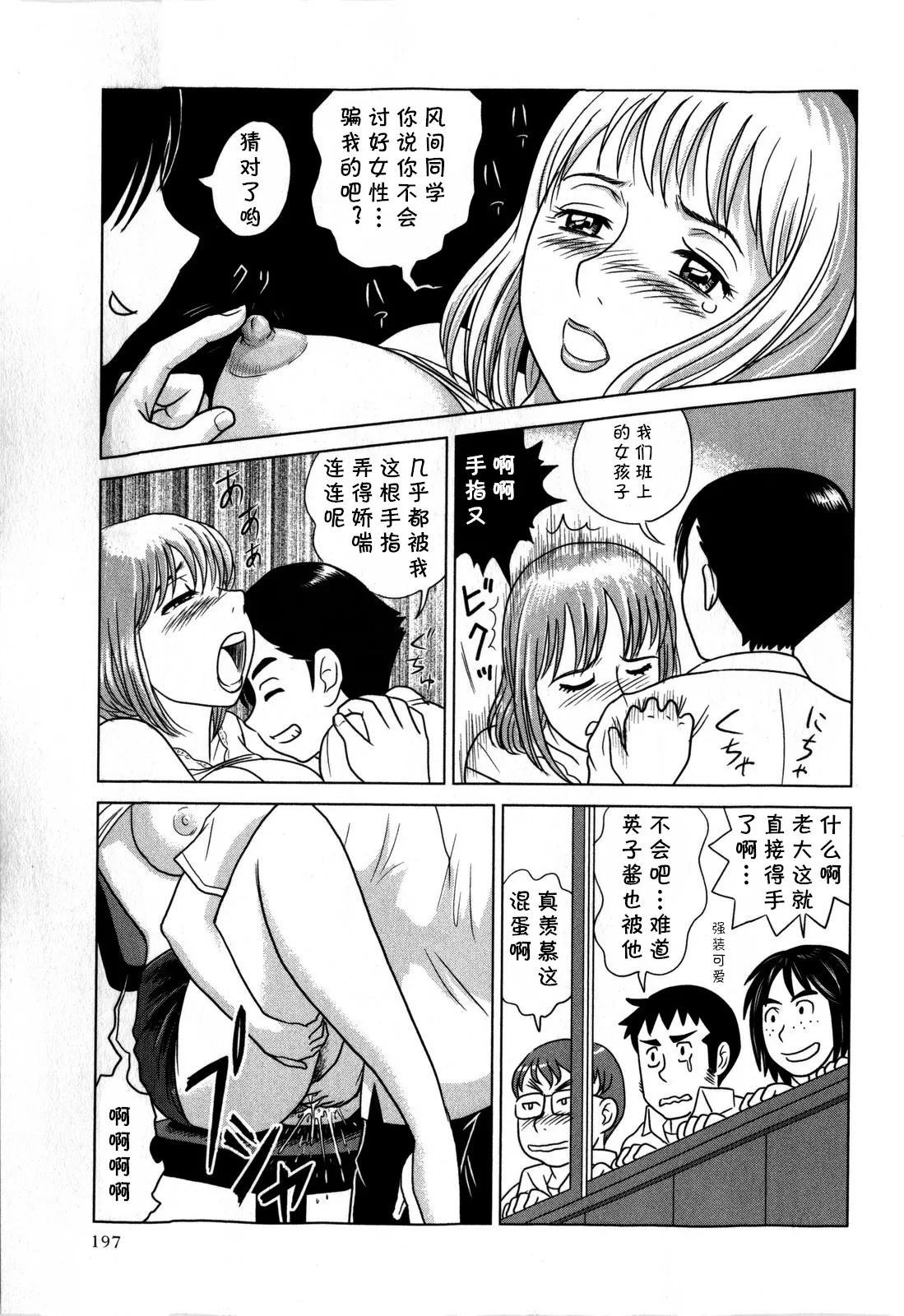 [絵魔] 進路体験しましょ（Comic Masyo 2009-01）(cqxl自己汉化)（Chinese） 9eme image