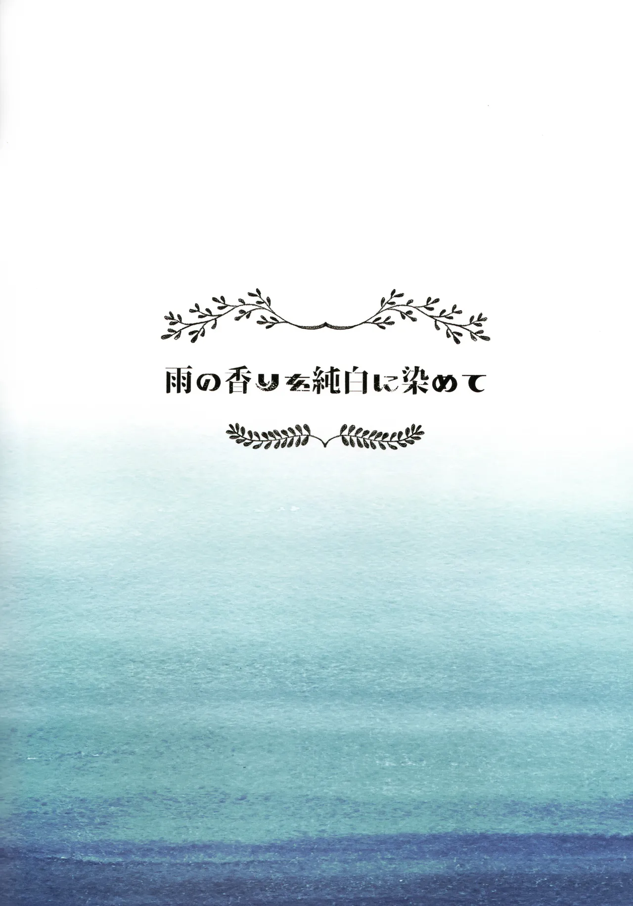 [Kaleido Circus] Fluttering White Hydrangea   雨の香りを純白に染めて(Kantai Collection) [English] {Doujins.com} numero di immagine  2