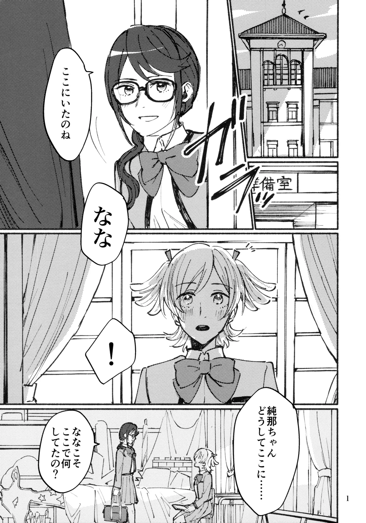 (Girls Love Festival 28) [1193 (itwo)] Omoide Make Love (Shoujo Kageki Revue Starlight) Bildnummer 2