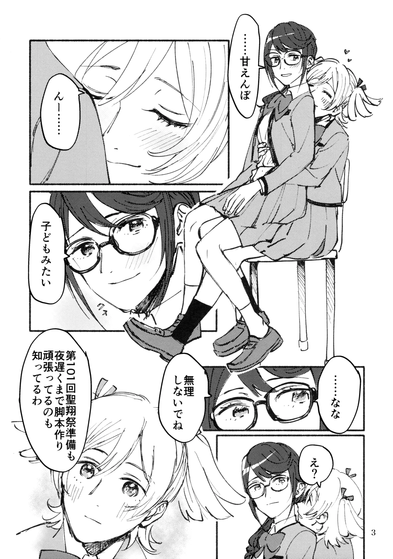 (Girls Love Festival 28) [1193 (itwo)] Omoide Make Love (Shoujo Kageki Revue Starlight) Bildnummer 4