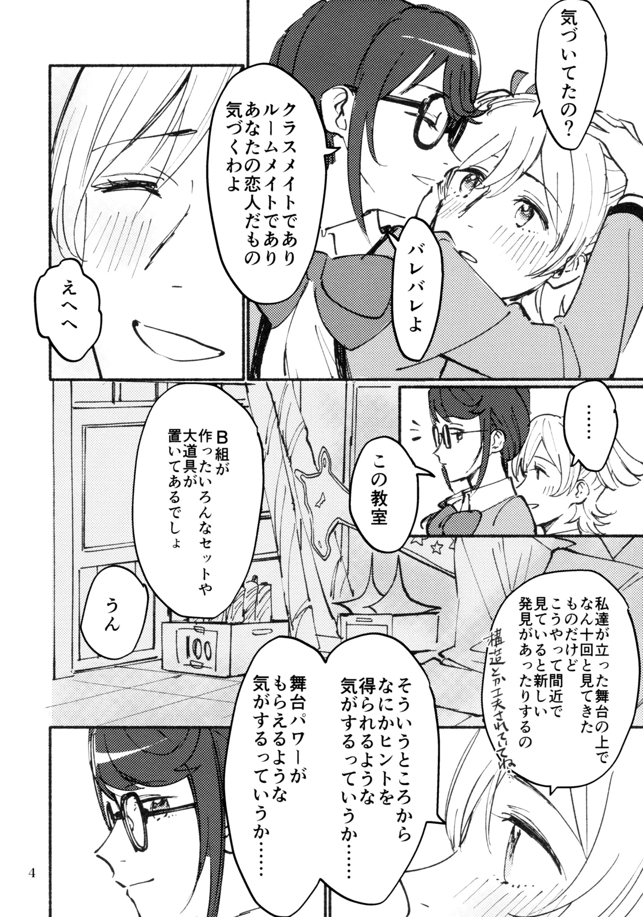 (Girls Love Festival 28) [1193 (itwo)] Omoide Make Love (Shoujo Kageki Revue Starlight) Bildnummer 5