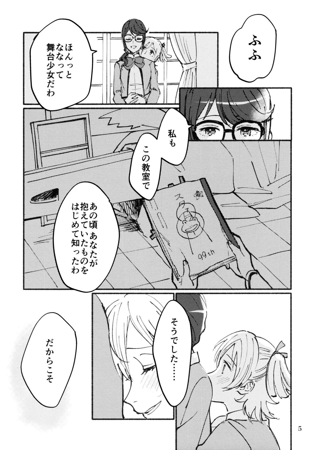 (Girls Love Festival 28) [1193 (itwo)] Omoide Make Love (Shoujo Kageki Revue Starlight) Bildnummer 6