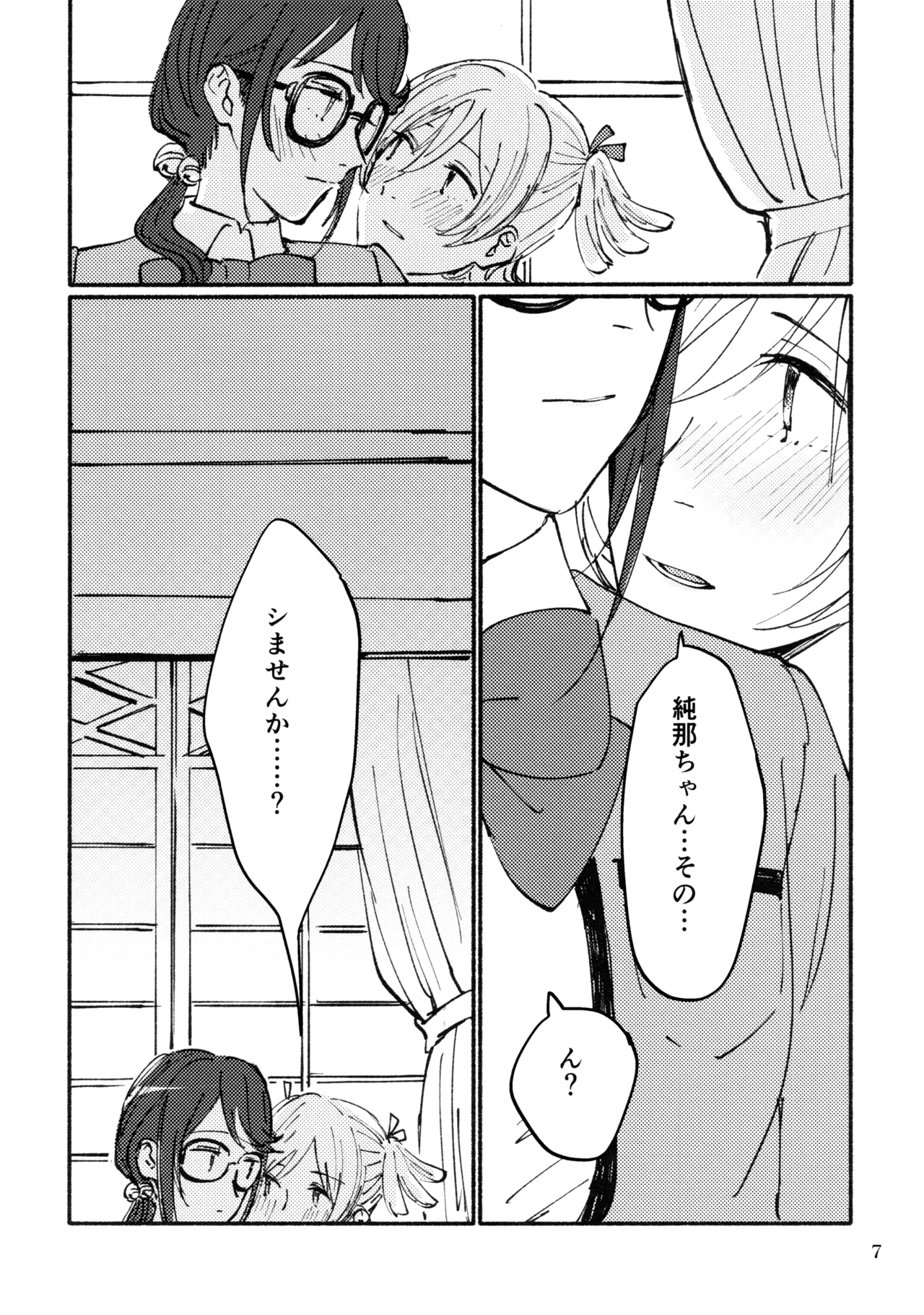 (Girls Love Festival 28) [1193 (itwo)] Omoide Make Love (Shoujo Kageki Revue Starlight) Bildnummer 8