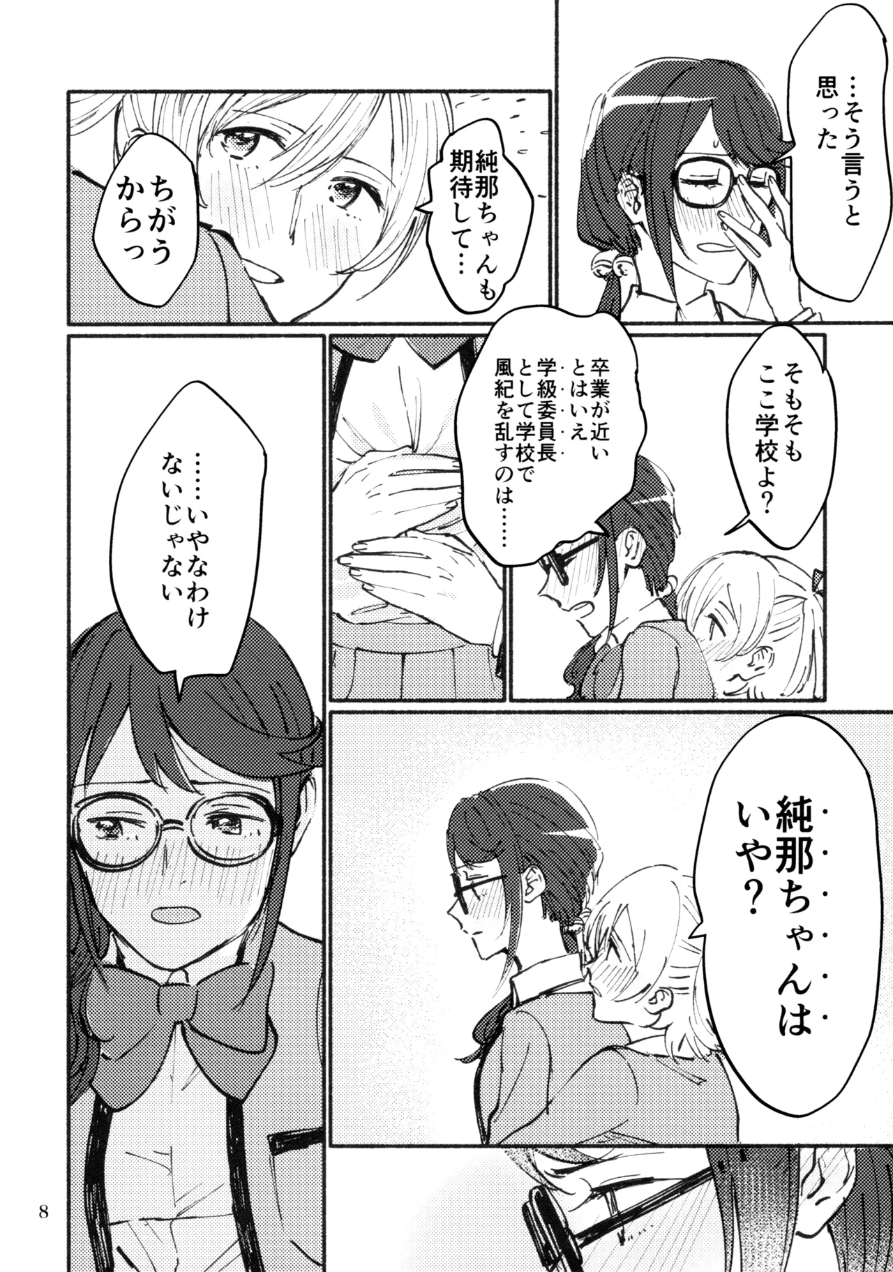 (Girls Love Festival 28) [1193 (itwo)] Omoide Make Love (Shoujo Kageki Revue Starlight) Bildnummer 9