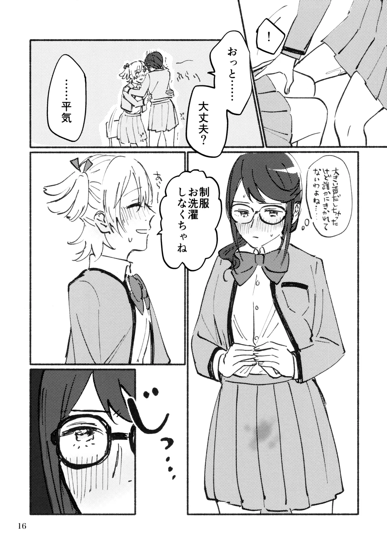 (Girls Love Festival 28) [1193 (itwo)] Omoide Make Love (Shoujo Kageki Revue Starlight) Bildnummer 17