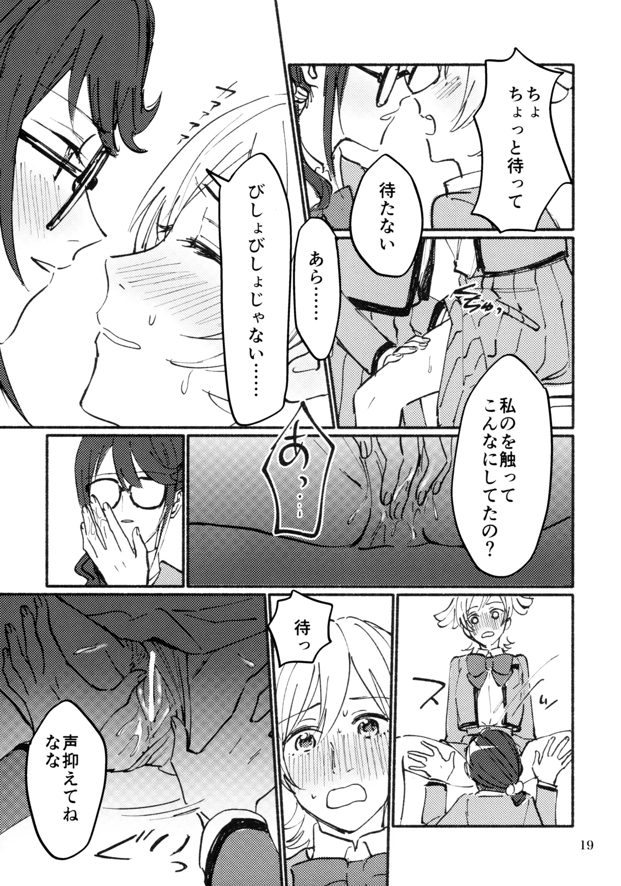 (Girls Love Festival 28) [1193 (itwo)] Omoide Make Love (Shoujo Kageki Revue Starlight) Bildnummer 20