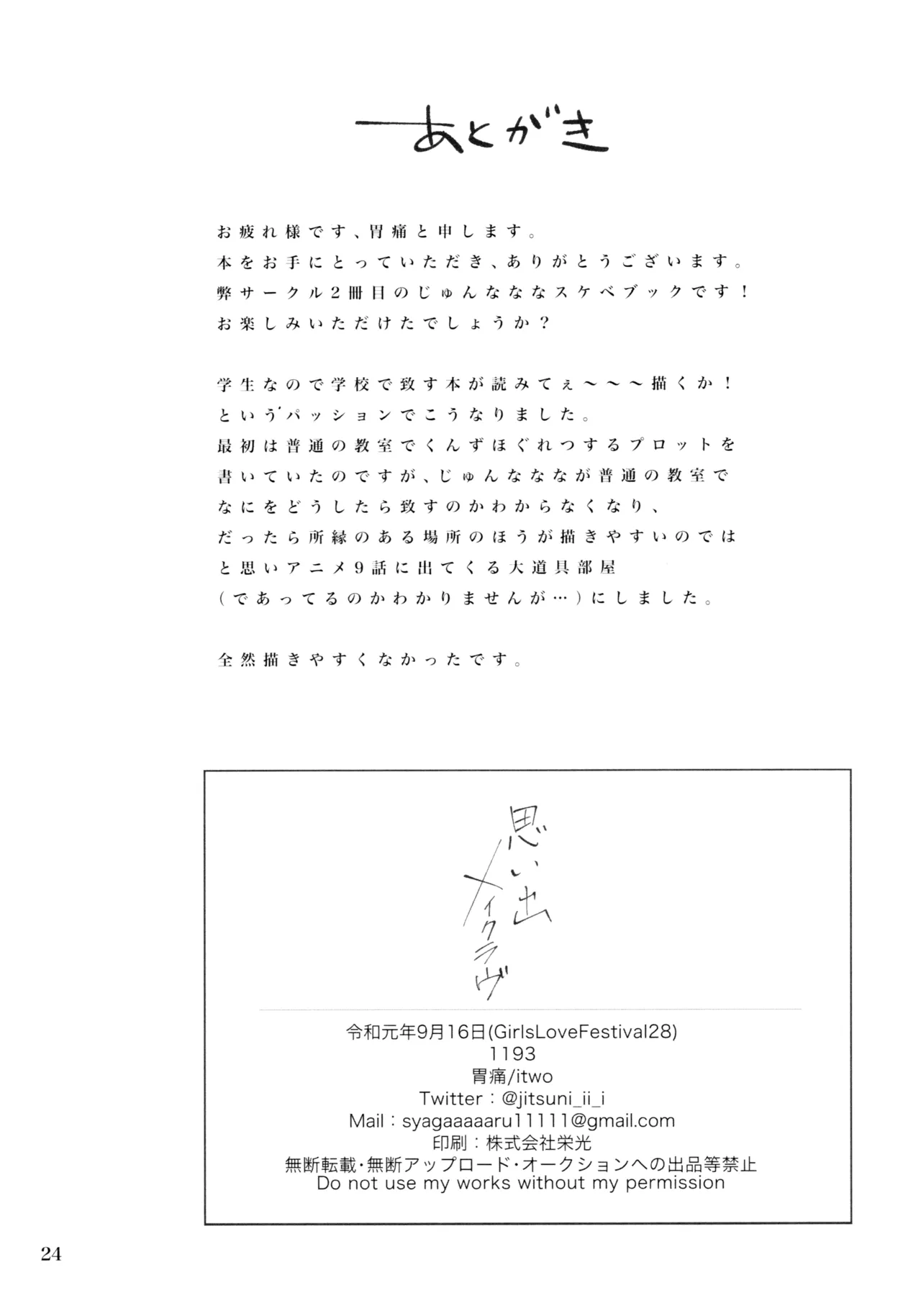 (Girls Love Festival 28) [1193 (itwo)] Omoide Make Love (Shoujo Kageki Revue Starlight) Bildnummer 25