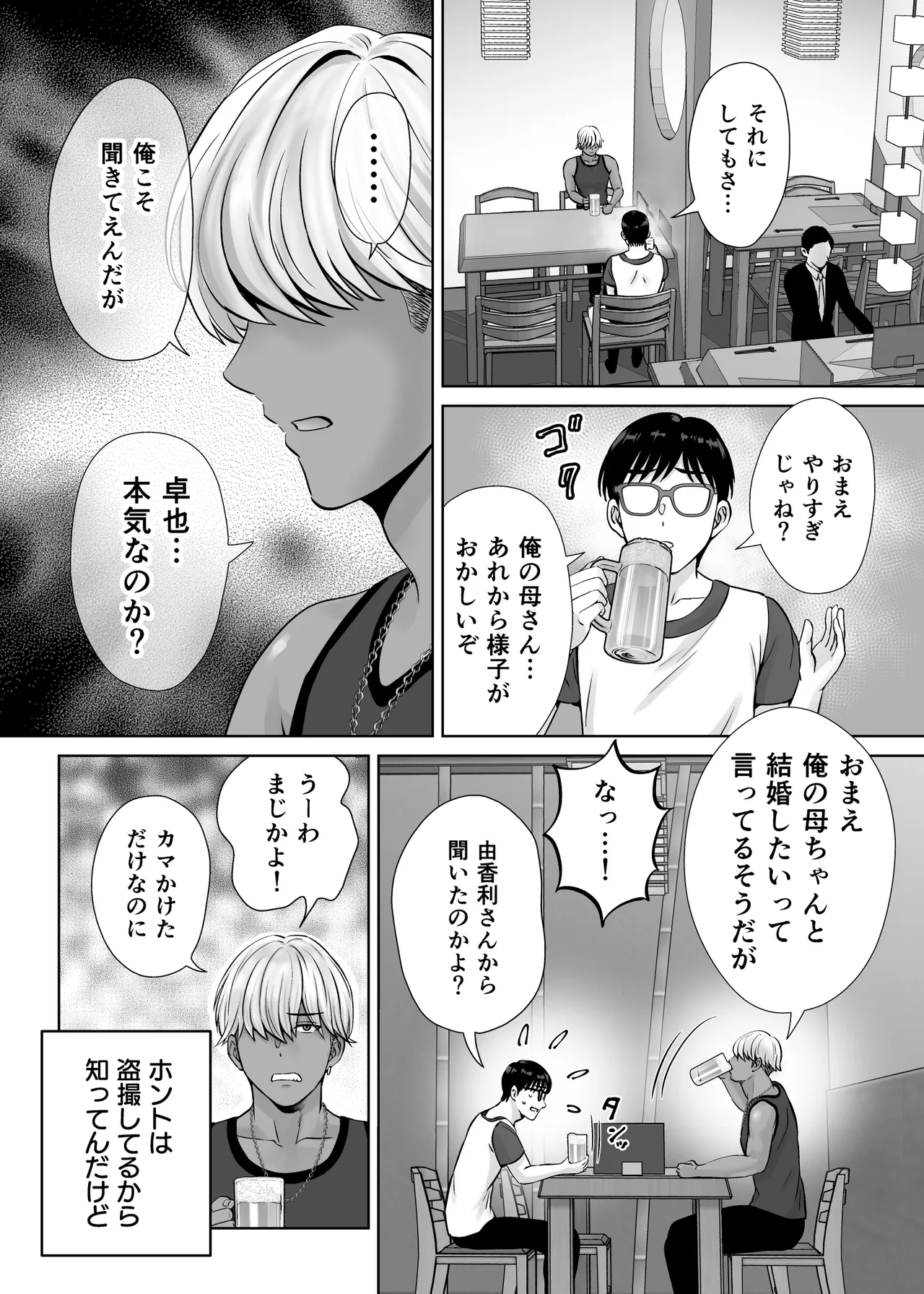 [ meron no hosi] haha suwappingu2～ kaa tyan wo koukan si te ira tui ta ore no yabai sitto no hanasi～ 画像番号 41