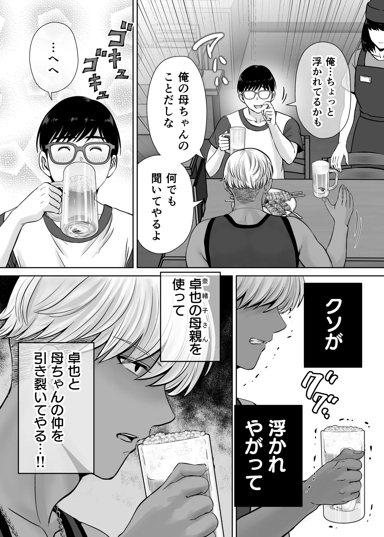 [ meron no hosi] haha suwappingu2～ kaa tyan wo koukan si te ira tui ta ore no yabai sitto no hanasi～ 画像番号 46