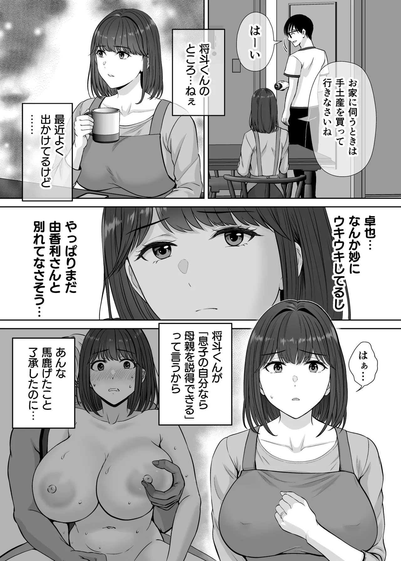 [ meron no hosi] haha suwappingu2～ kaa tyan wo koukan si te ira tui ta ore no yabai sitto no hanasi～ 画像番号 49