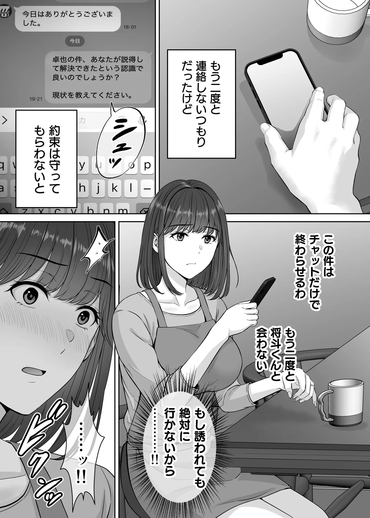 [ meron no hosi] haha suwappingu2～ kaa tyan wo koukan si te ira tui ta ore no yabai sitto no hanasi～ 画像番号 50