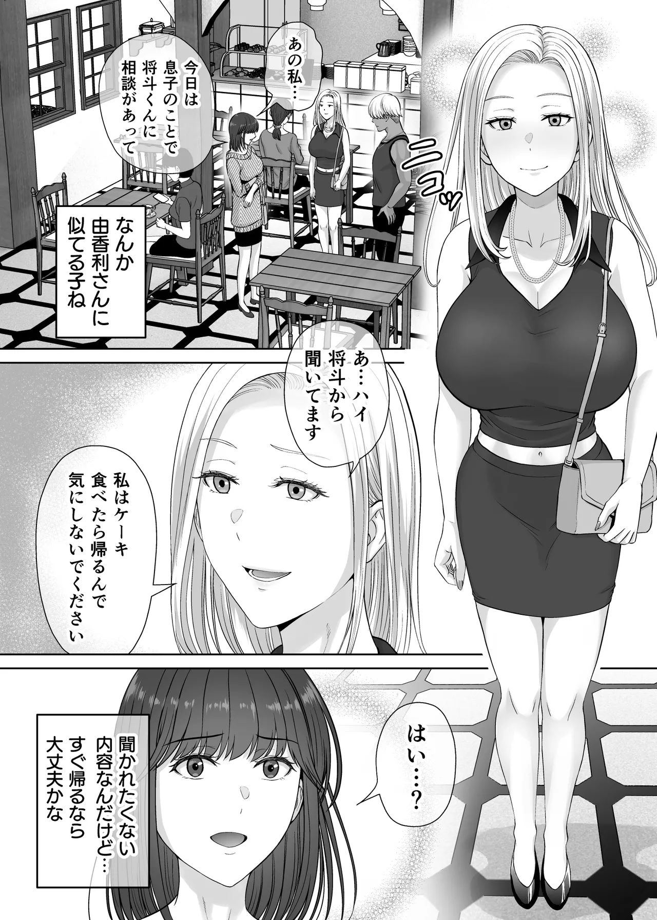 [ meron no hosi] haha suwappingu2～ kaa tyan wo koukan si te ira tui ta ore no yabai sitto no hanasi～ 画像番号 55