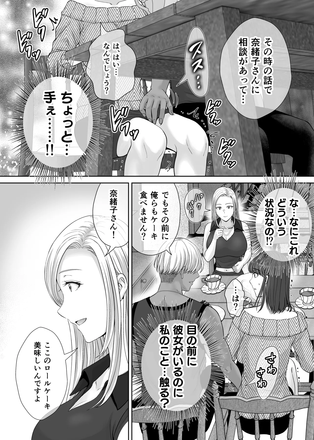 [ meron no hosi] haha suwappingu2～ kaa tyan wo koukan si te ira tui ta ore no yabai sitto no hanasi～ 画像番号 57