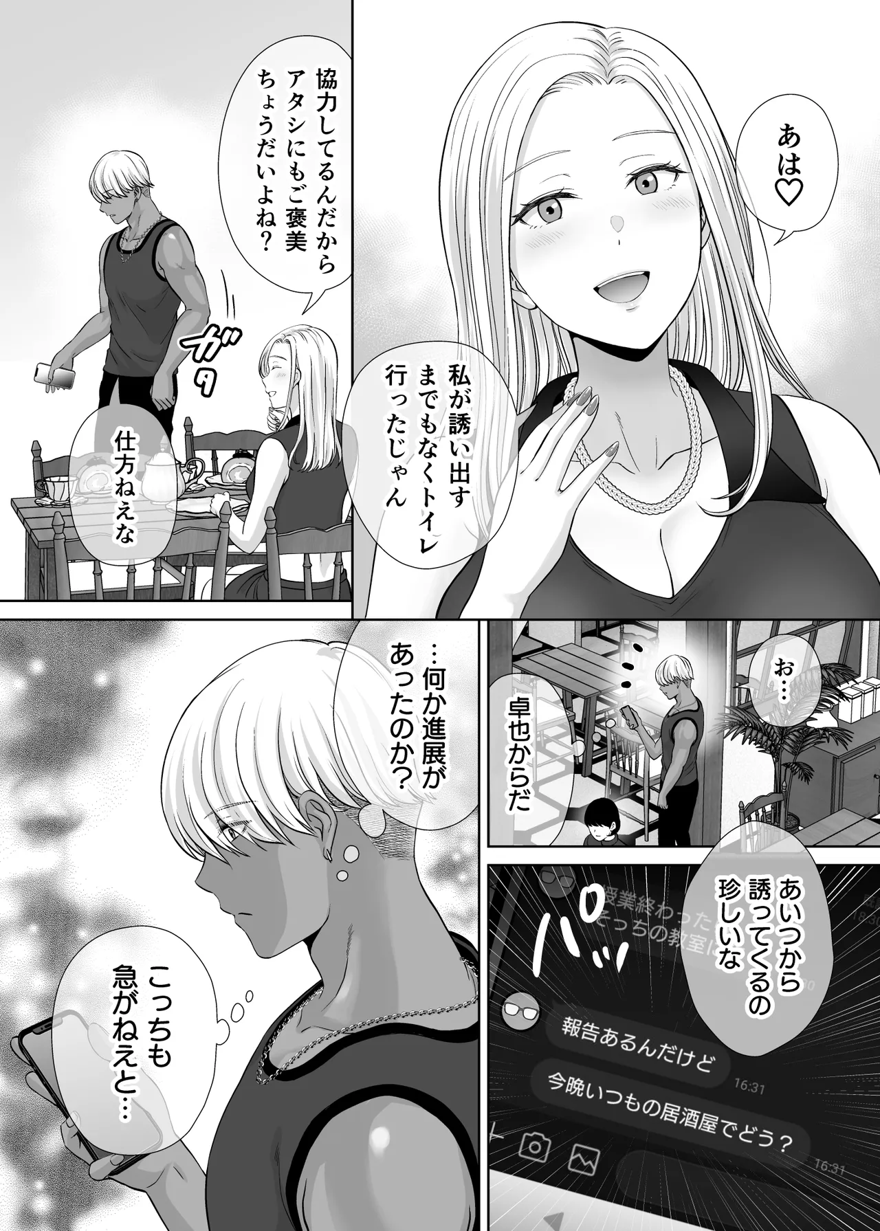 [ meron no hosi] haha suwappingu2～ kaa tyan wo koukan si te ira tui ta ore no yabai sitto no hanasi～ 画像番号 61