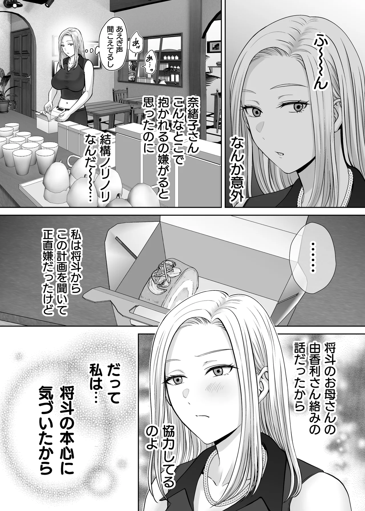 [ meron no hosi] haha suwappingu2～ kaa tyan wo koukan si te ira tui ta ore no yabai sitto no hanasi～ 画像番号 94