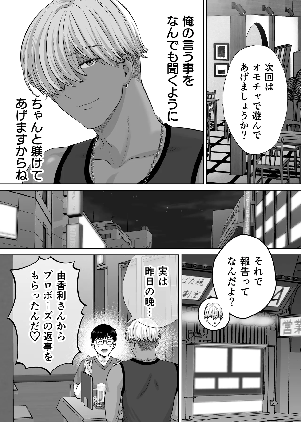 [ meron no hosi] haha suwappingu2～ kaa tyan wo koukan si te ira tui ta ore no yabai sitto no hanasi～ 画像番号 108