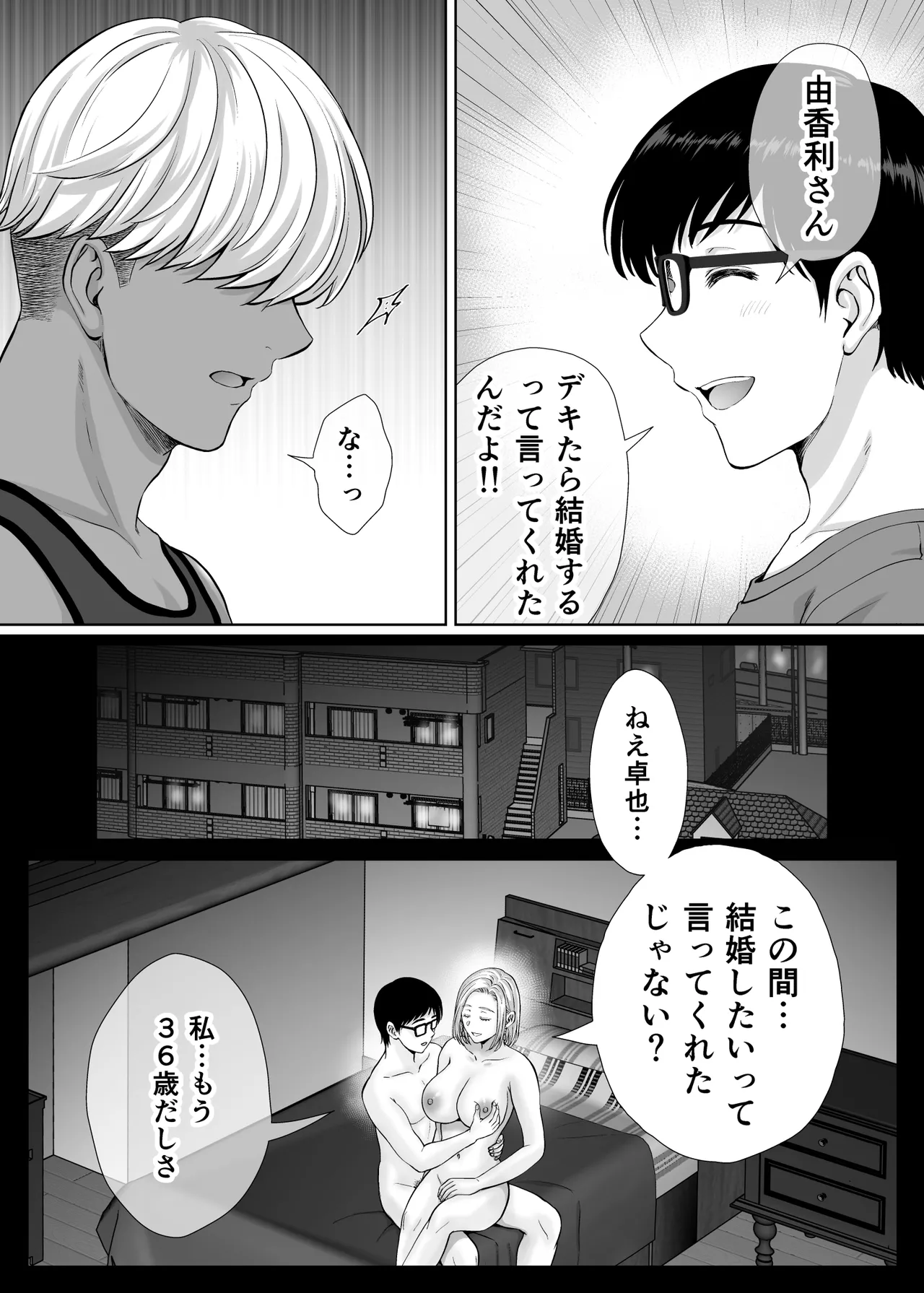 [ meron no hosi] haha suwappingu2～ kaa tyan wo koukan si te ira tui ta ore no yabai sitto no hanasi～ 画像番号 109