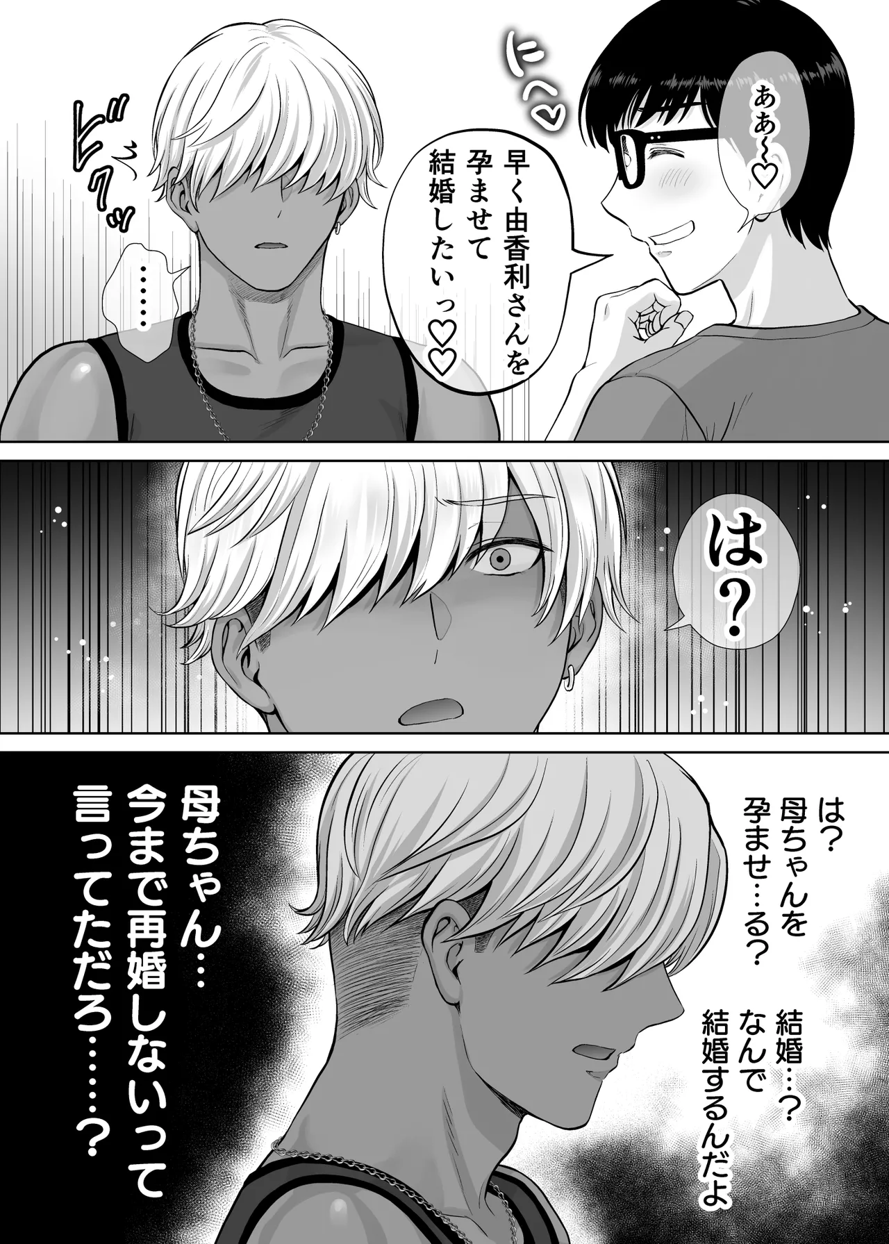 [ meron no hosi] haha suwappingu2～ kaa tyan wo koukan si te ira tui ta ore no yabai sitto no hanasi～ 画像番号 111