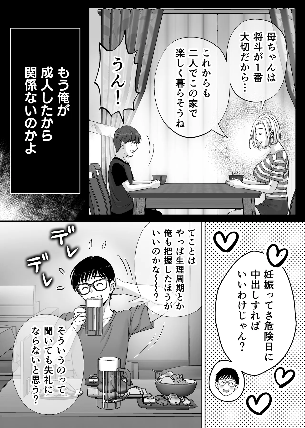 [ meron no hosi] haha suwappingu2～ kaa tyan wo koukan si te ira tui ta ore no yabai sitto no hanasi～ 画像番号 113