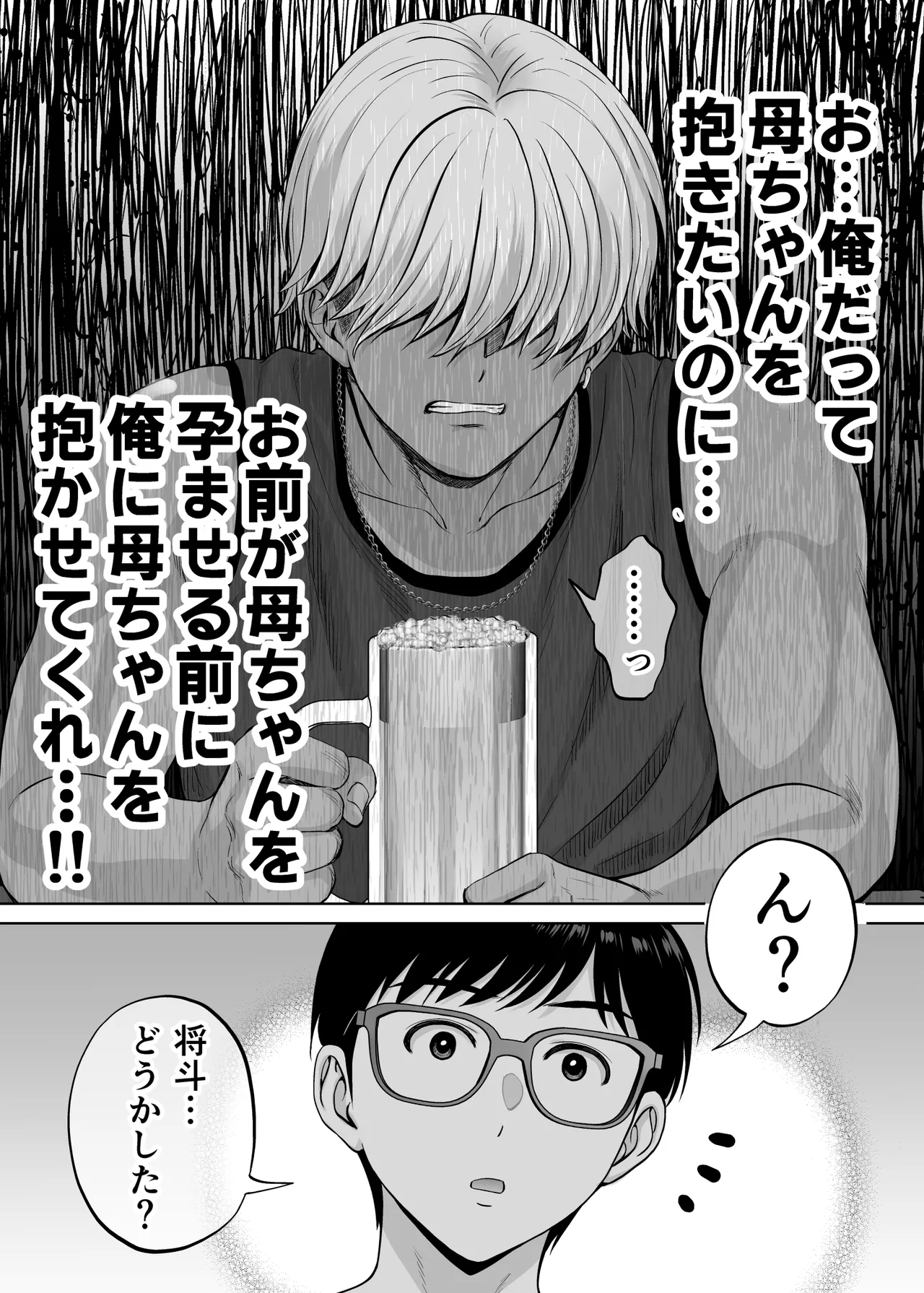 [ meron no hosi] haha suwappingu2～ kaa tyan wo koukan si te ira tui ta ore no yabai sitto no hanasi～ 画像番号 114