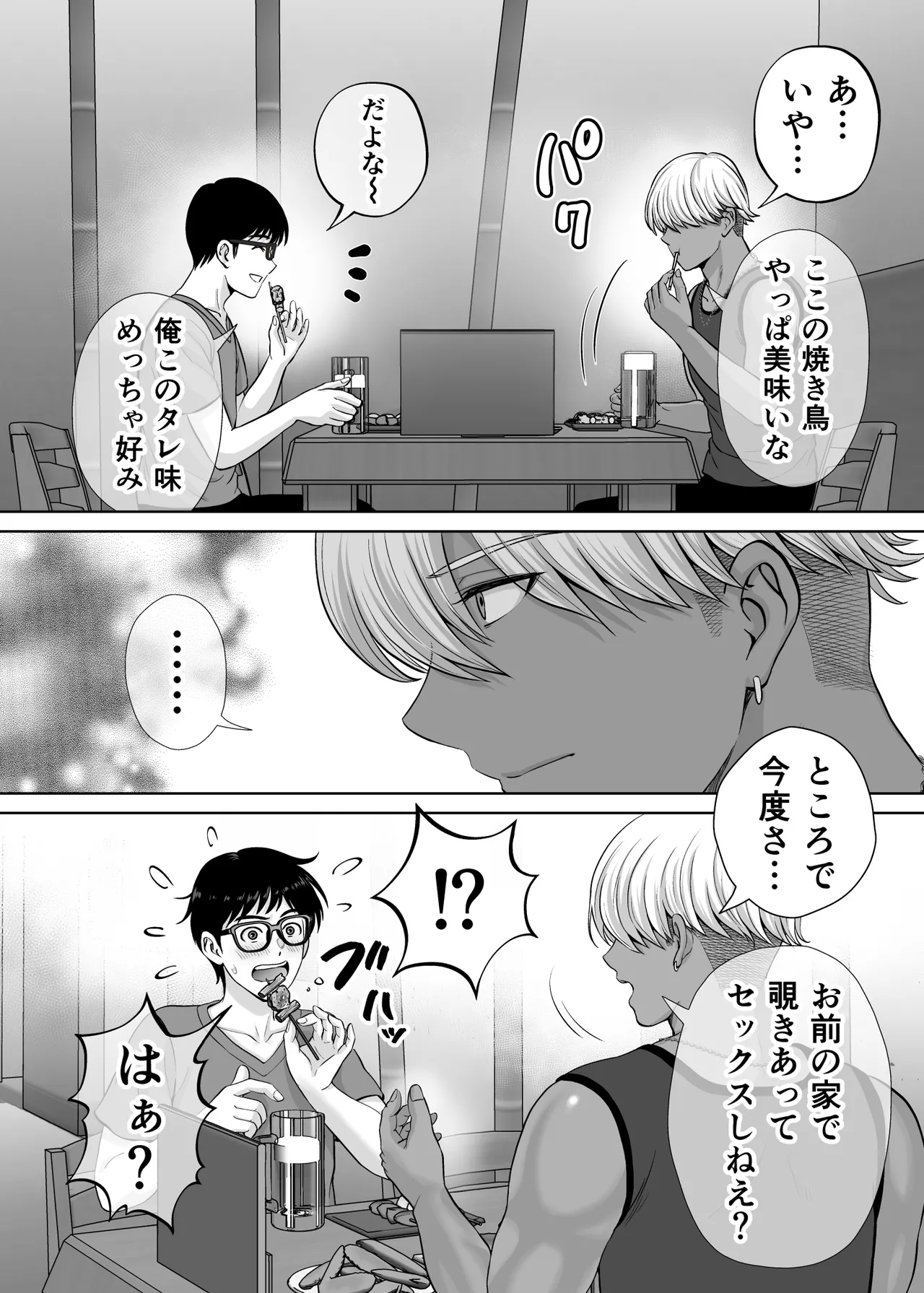 [ meron no hosi] haha suwappingu2～ kaa tyan wo koukan si te ira tui ta ore no yabai sitto no hanasi～ 画像番号 115