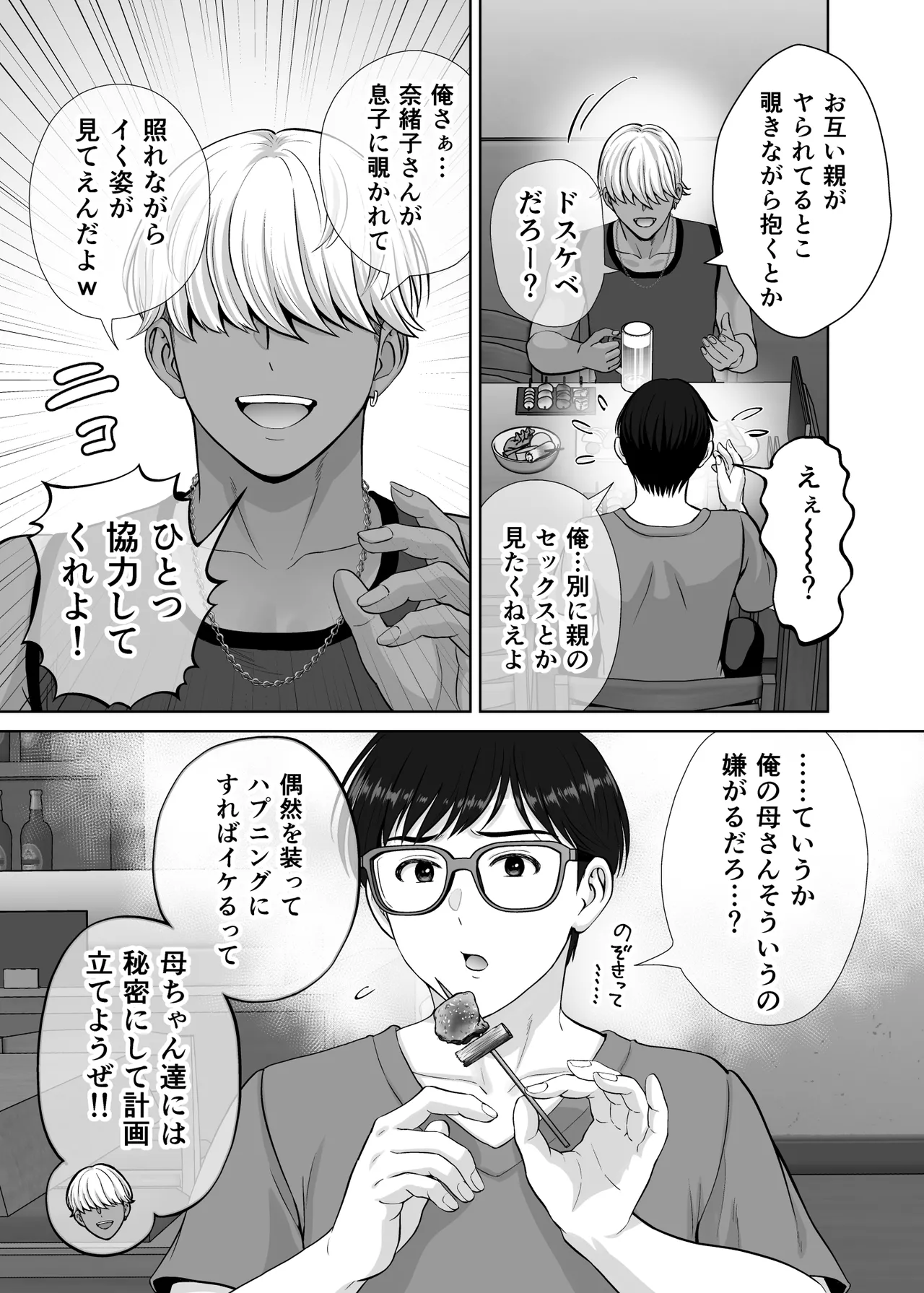 [ meron no hosi] haha suwappingu2～ kaa tyan wo koukan si te ira tui ta ore no yabai sitto no hanasi～ 画像番号 116