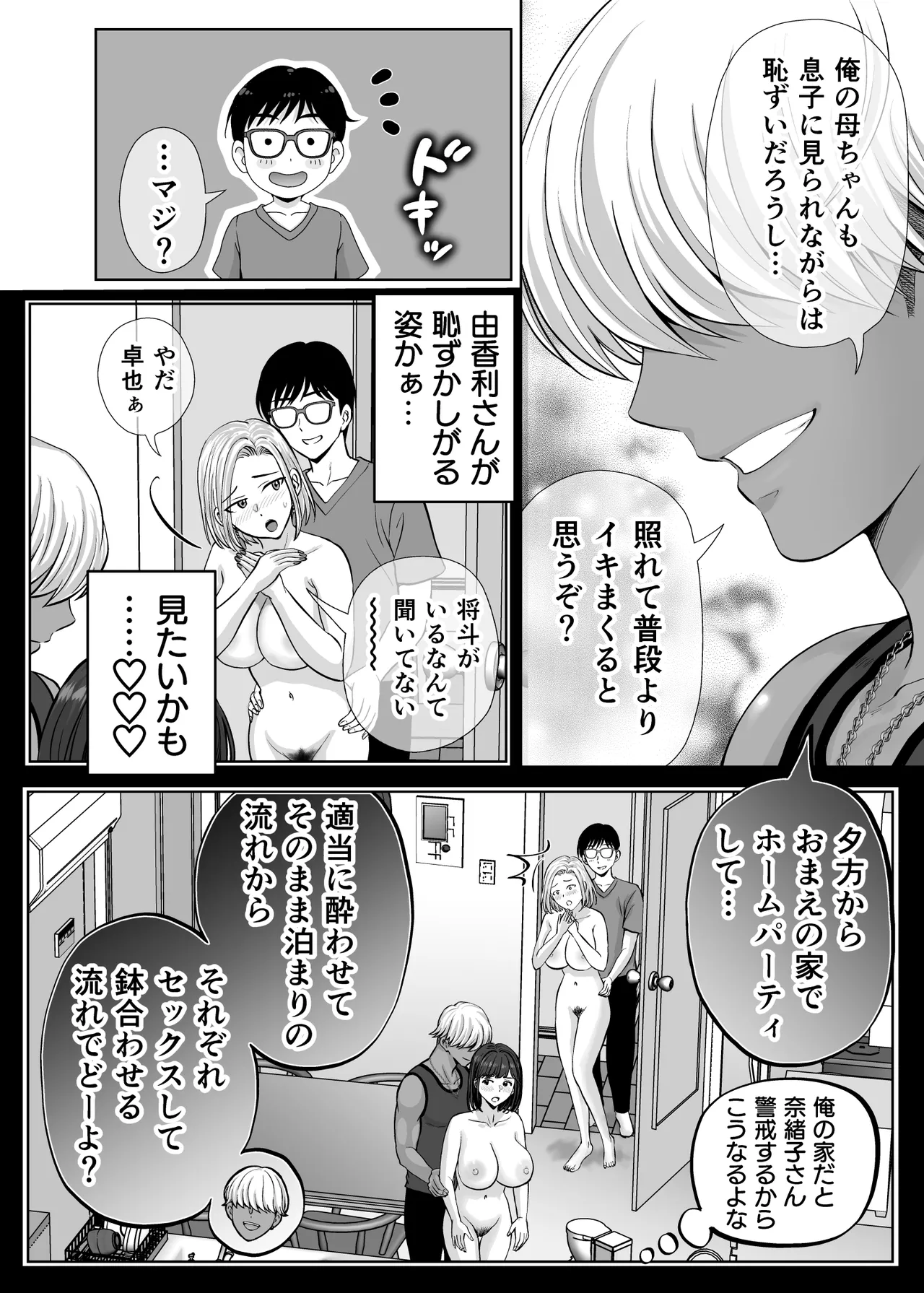 [ meron no hosi] haha suwappingu2～ kaa tyan wo koukan si te ira tui ta ore no yabai sitto no hanasi～ 画像番号 117