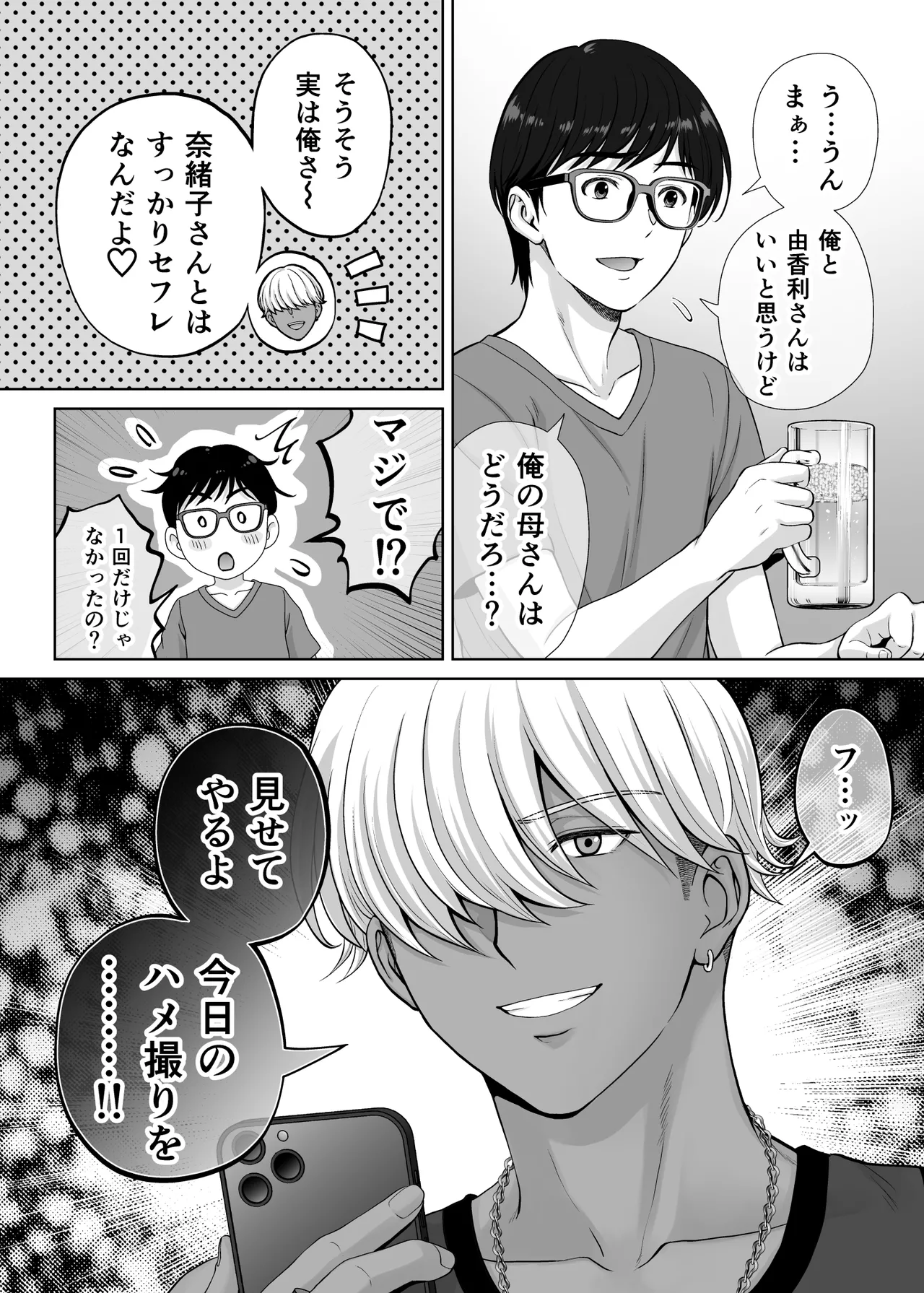 [ meron no hosi] haha suwappingu2～ kaa tyan wo koukan si te ira tui ta ore no yabai sitto no hanasi～ 画像番号 118