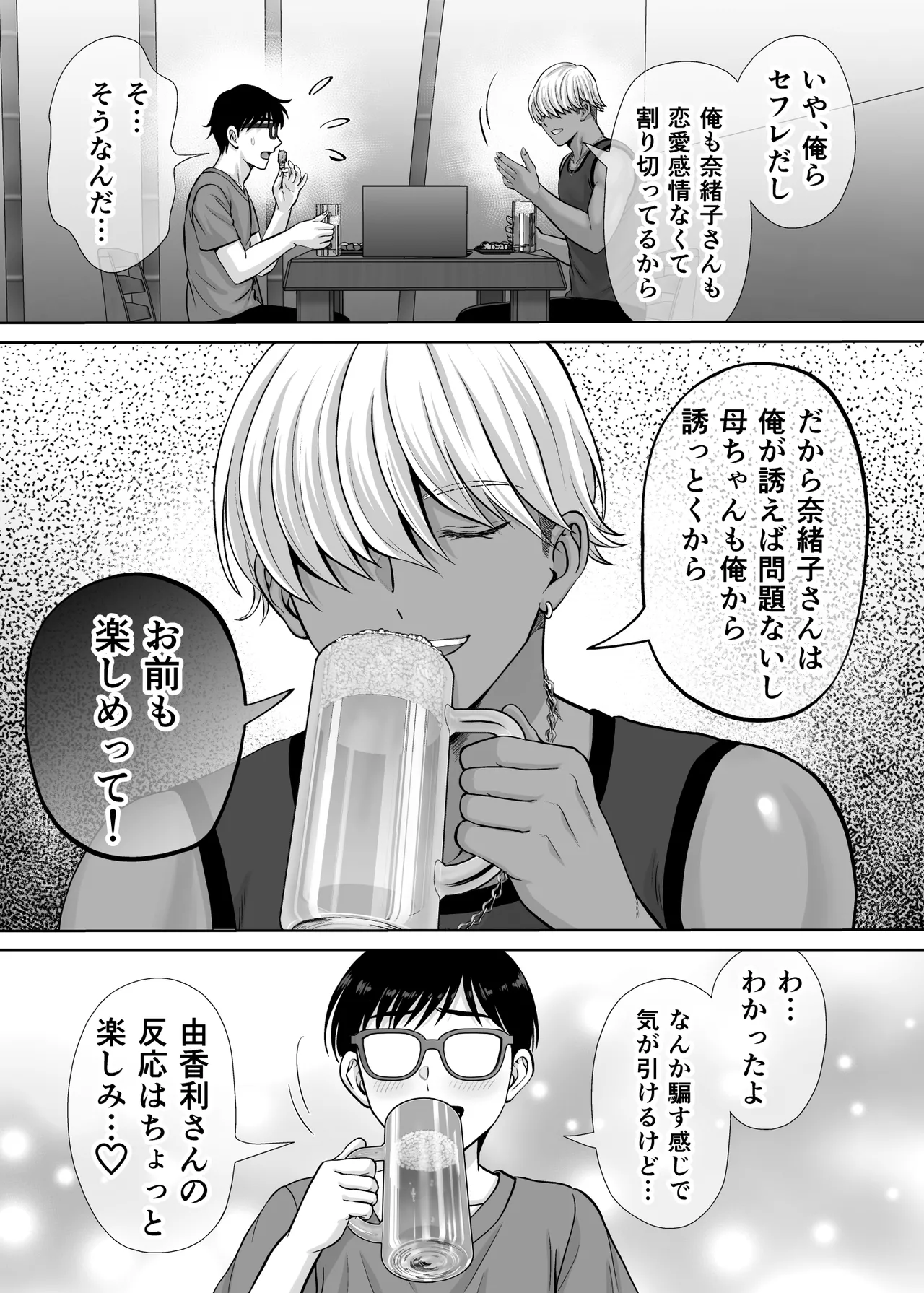 [ meron no hosi] haha suwappingu2～ kaa tyan wo koukan si te ira tui ta ore no yabai sitto no hanasi～ 画像番号 120