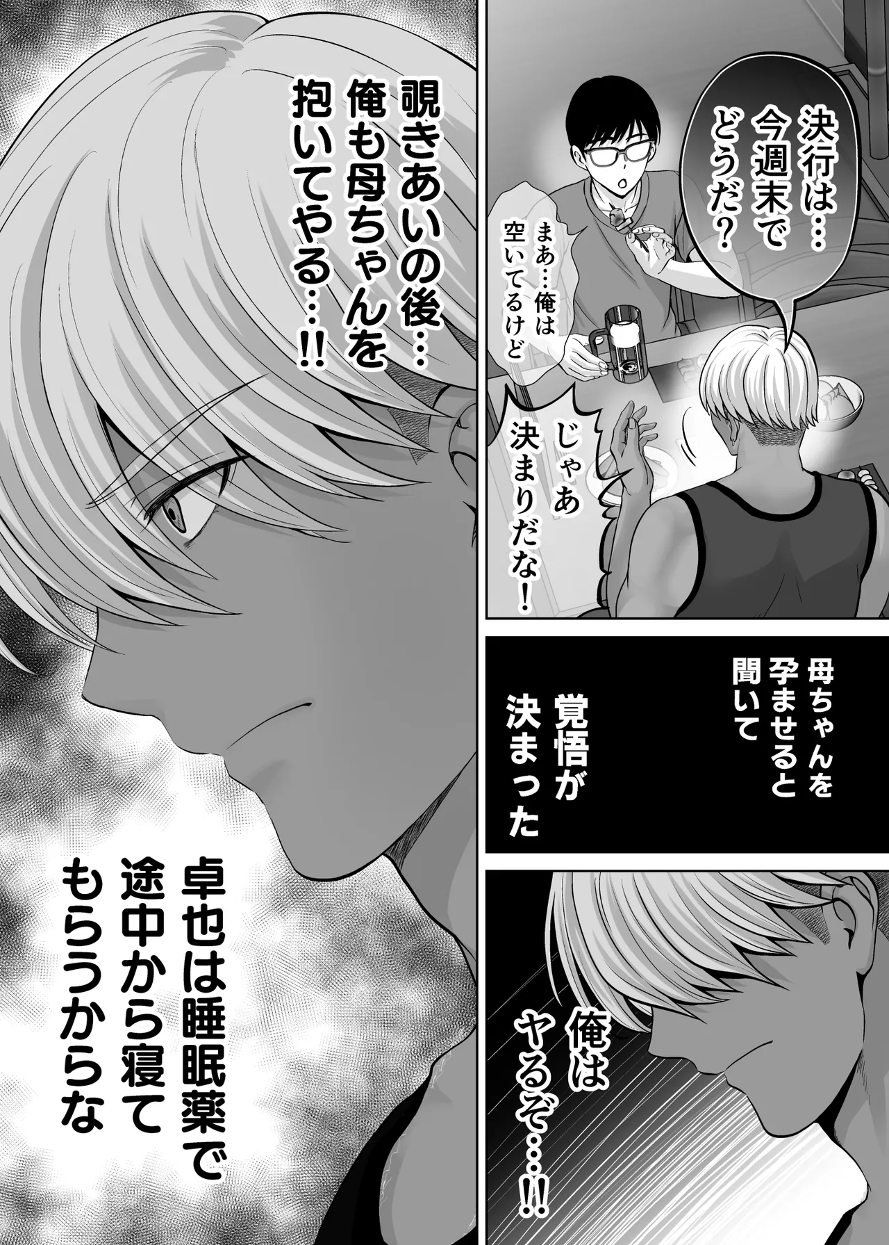 [ meron no hosi] haha suwappingu2～ kaa tyan wo koukan si te ira tui ta ore no yabai sitto no hanasi～ 画像番号 121