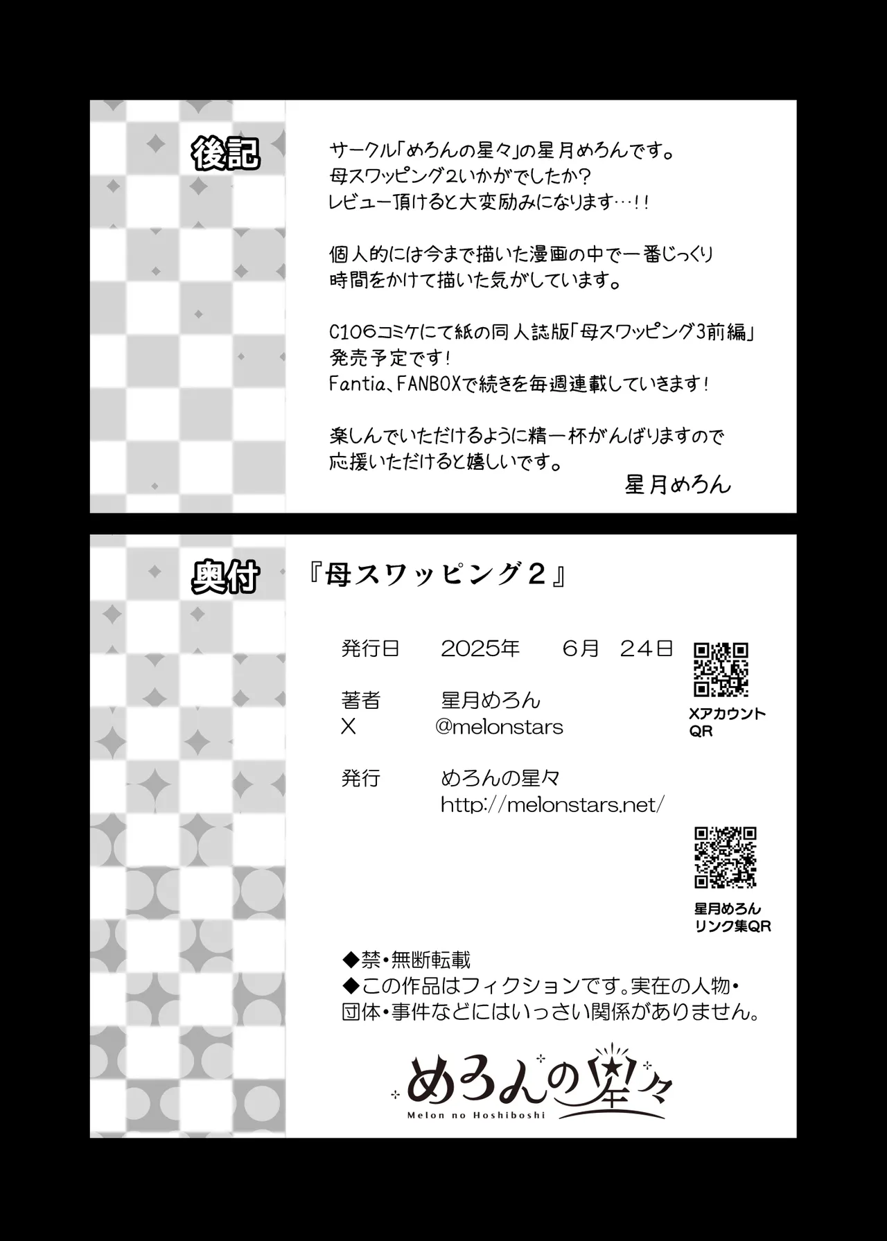 [ meron no hosi] haha suwappingu2～ kaa tyan wo koukan si te ira tui ta ore no yabai sitto no hanasi～ 画像番号 131