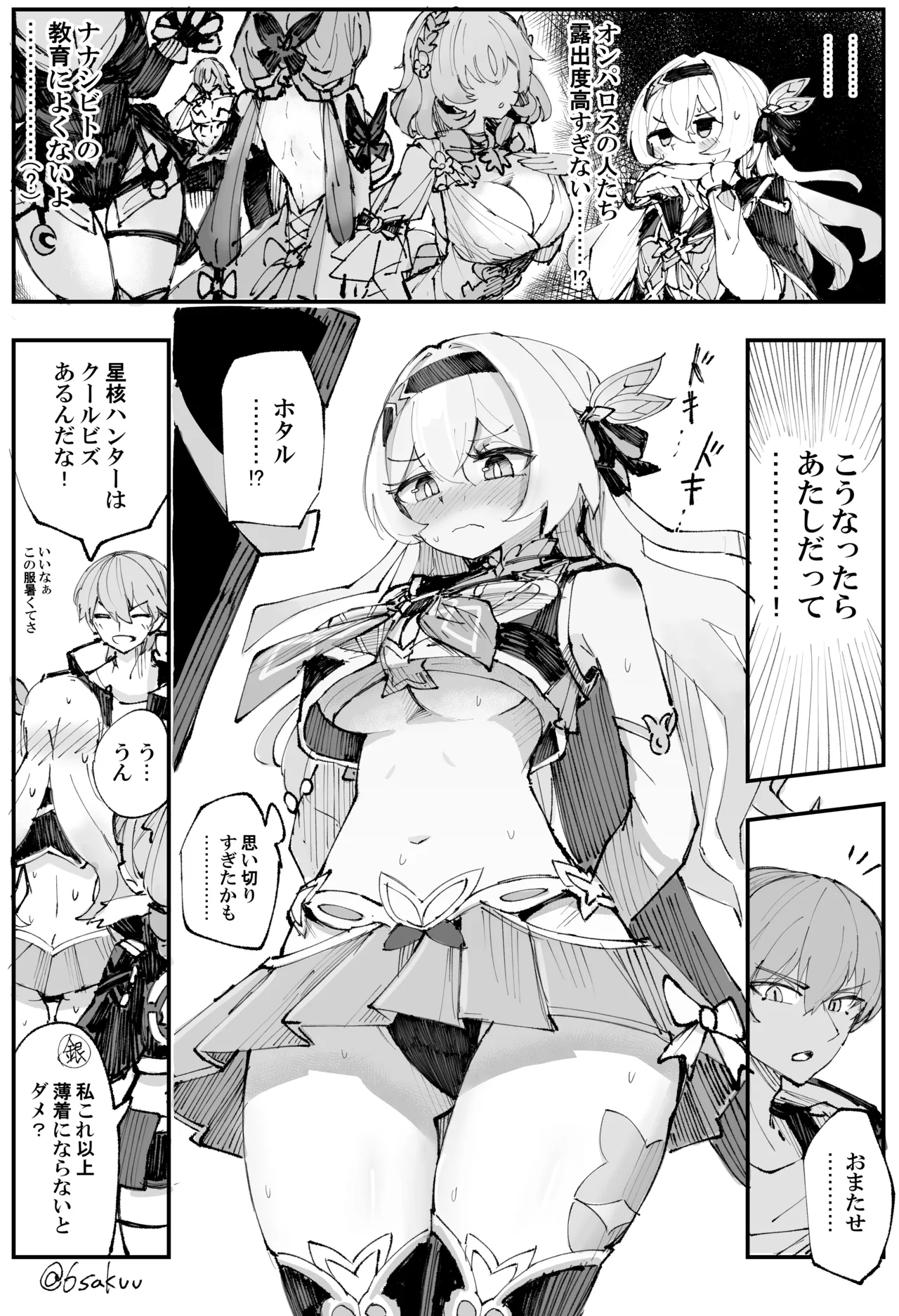 [六作] クールビズ 图片编号 1