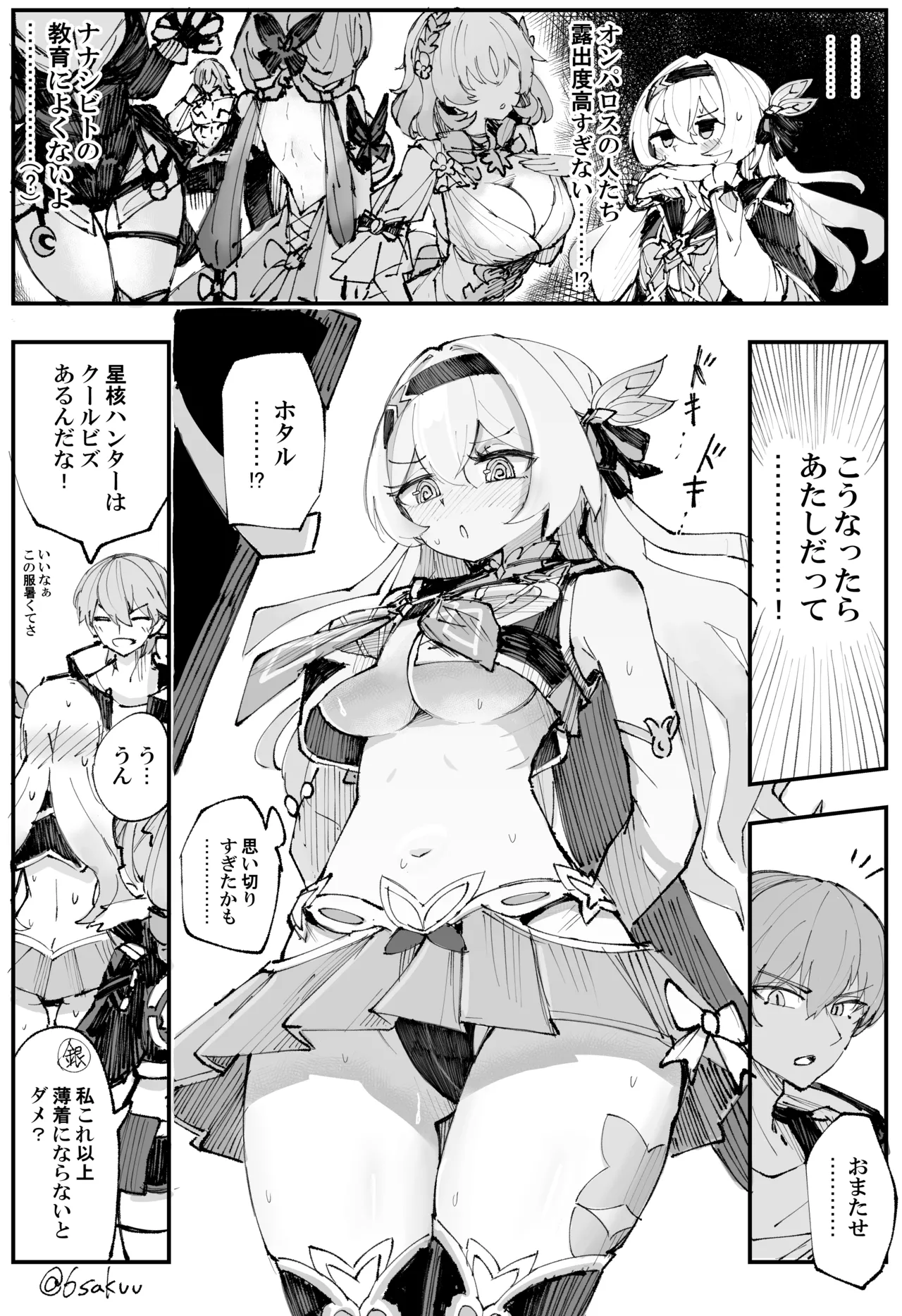 [六作] クールビズ 图片编号 2